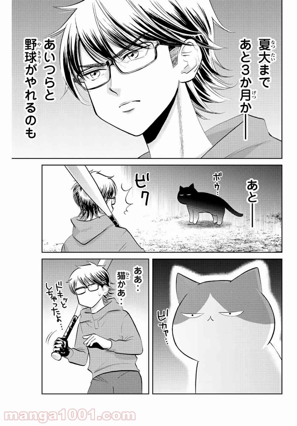 ダイヤのC!! 青道高校野球部猫日誌 - 第3話 - Page 3