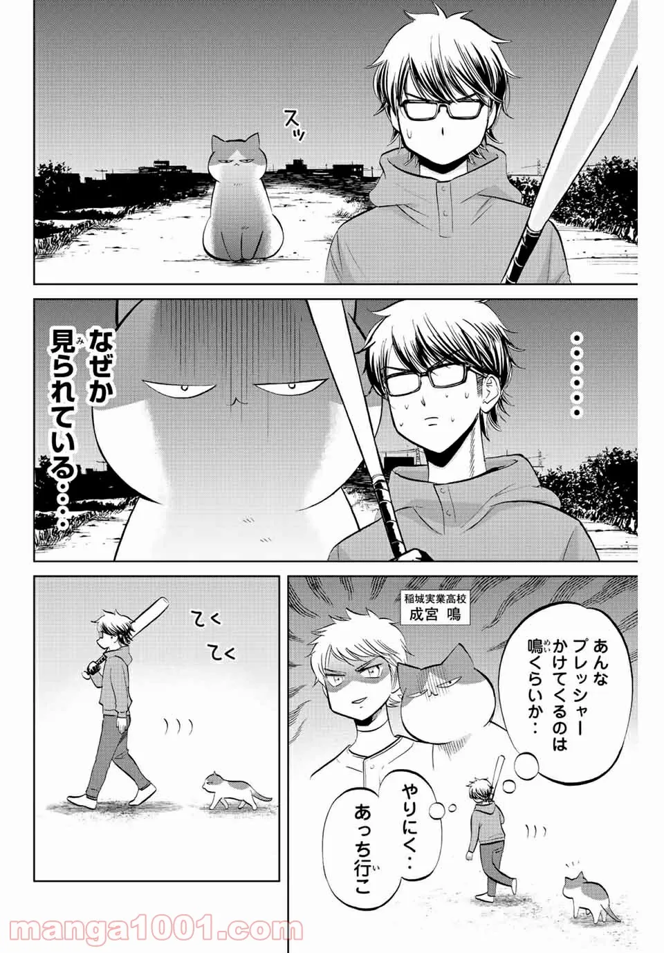 ダイヤのC!! 青道高校野球部猫日誌 - 第3話 - Page 4