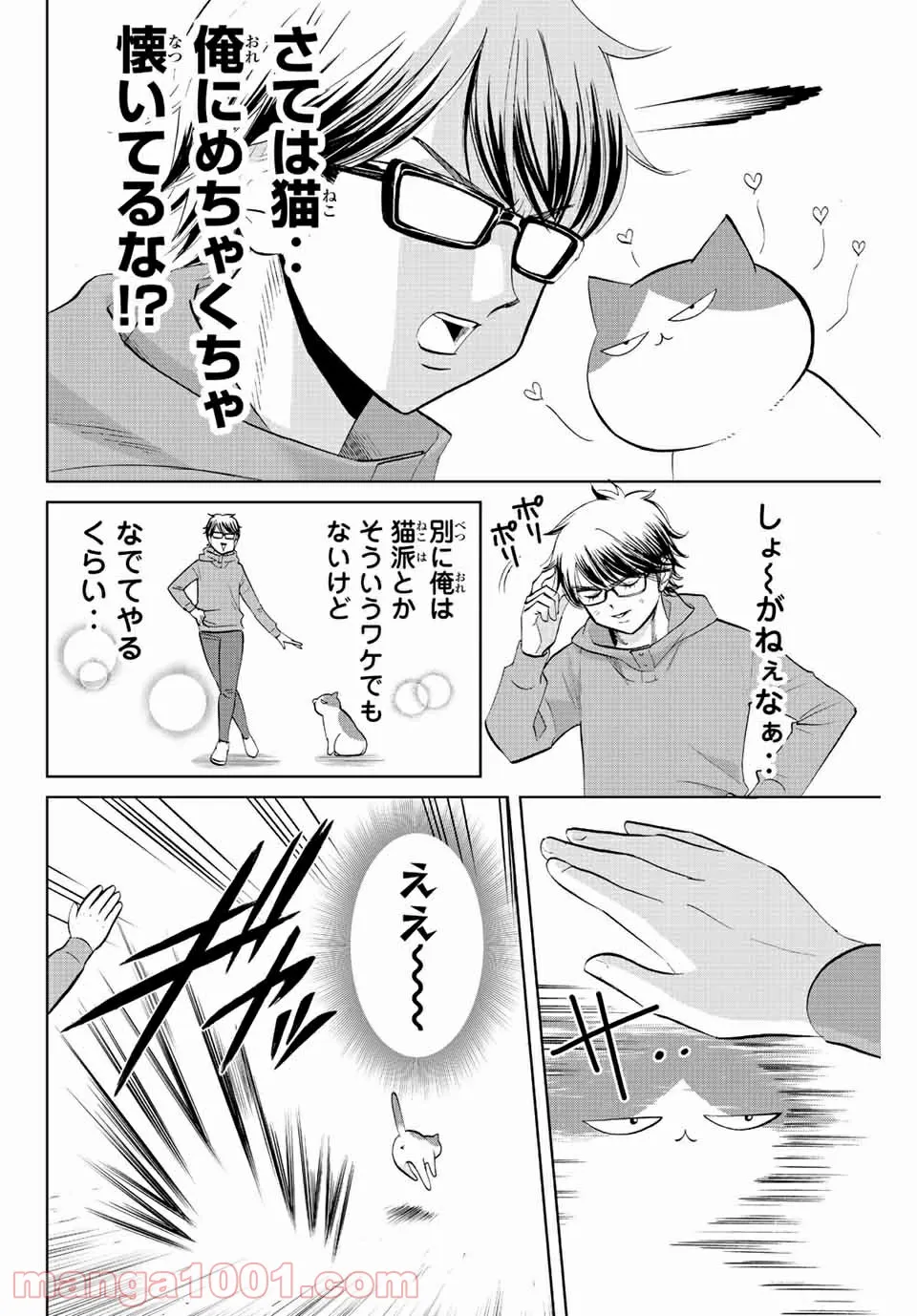 ダイヤのC!! 青道高校野球部猫日誌 - 第3話 - Page 6