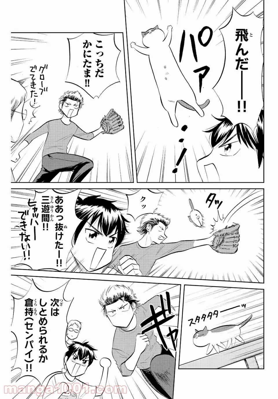 ダイヤのC!! 青道高校野球部猫日誌 第5話 - Trang 5