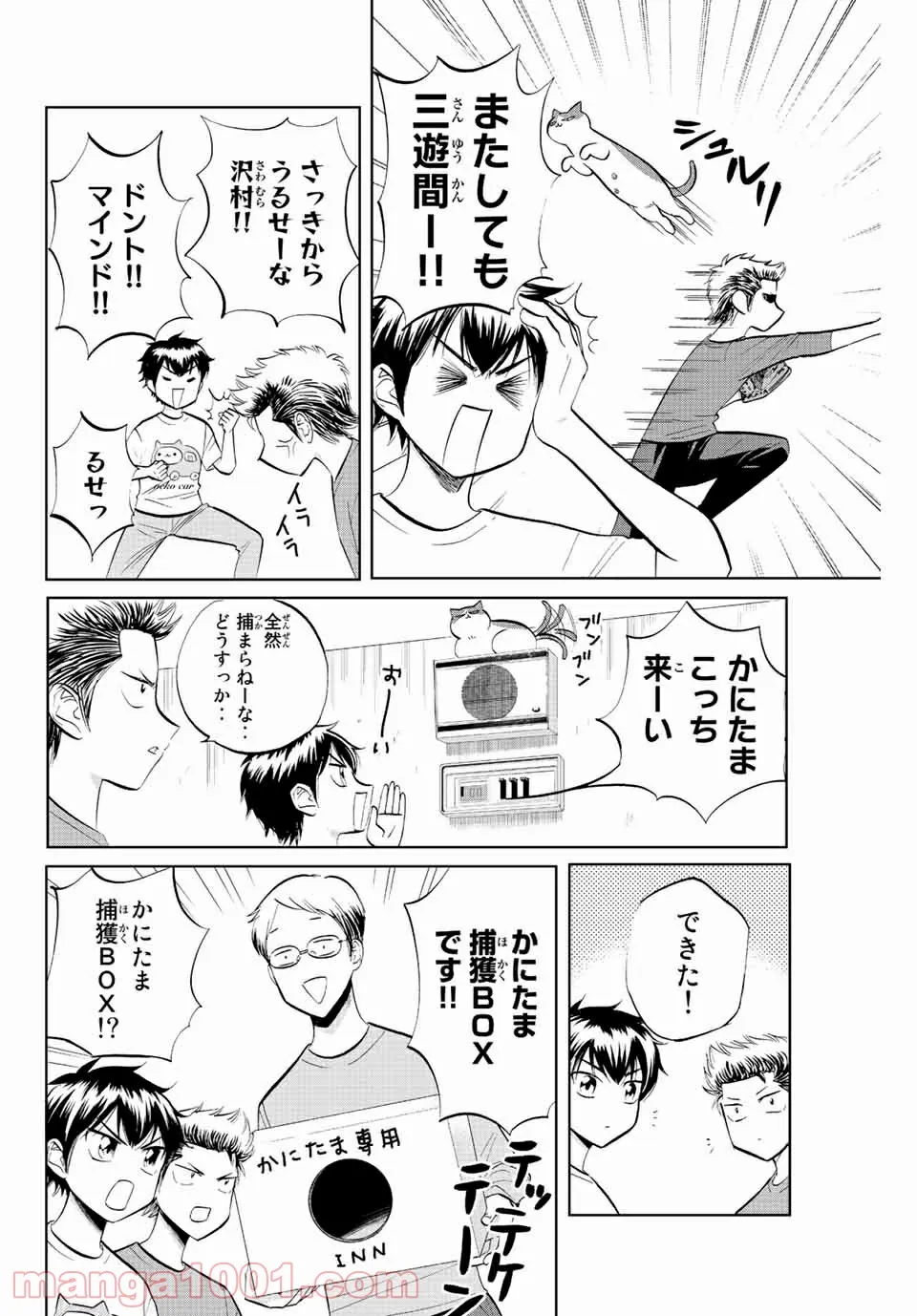 ダイヤのC!! 青道高校野球部猫日誌 第5話 - Trang 6