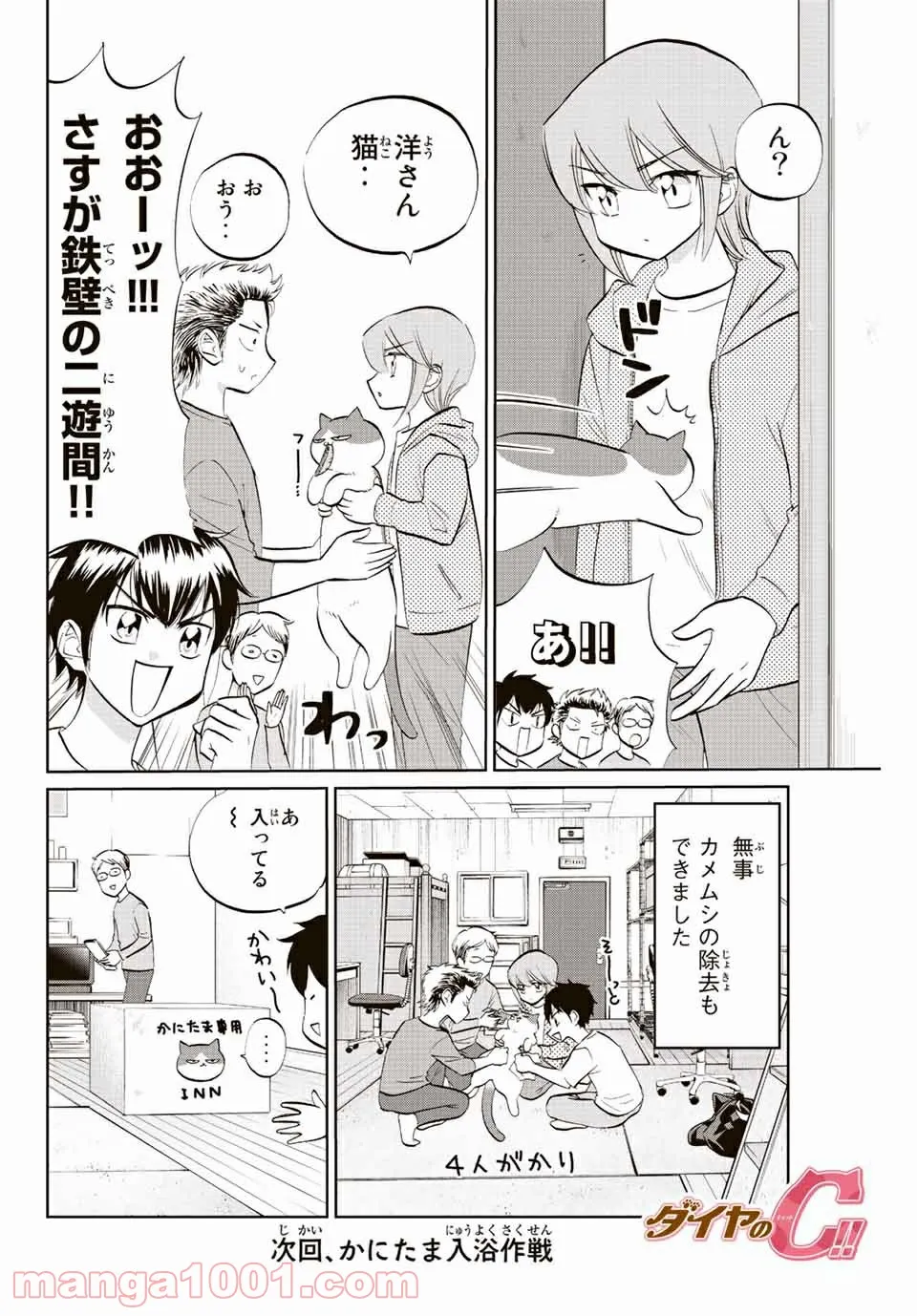 ダイヤのC!! 青道高校野球部猫日誌 第5話 - Trang 8