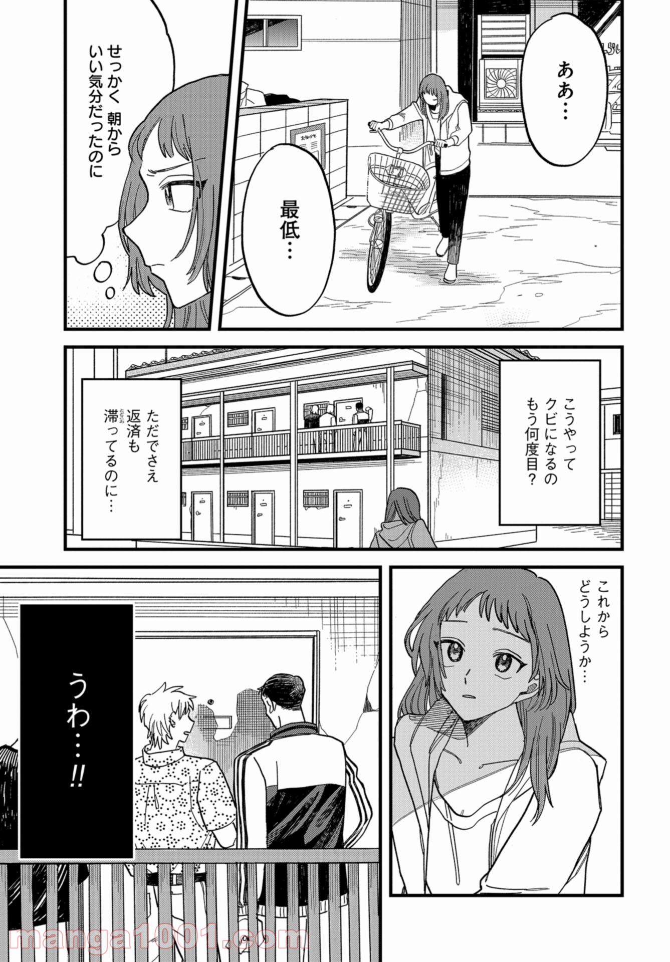 ならずもの恋慕 - 第1話 - Page 13