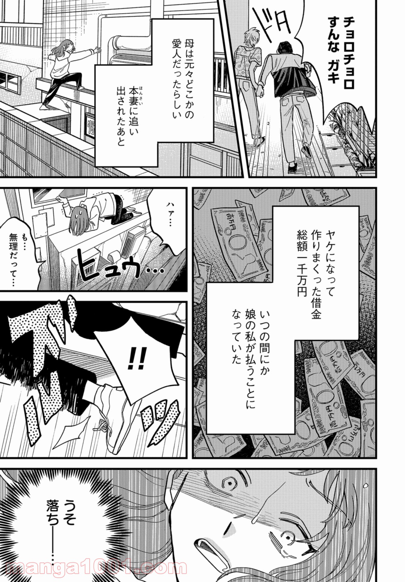 ならずもの恋慕 - 第1話 - Page 15