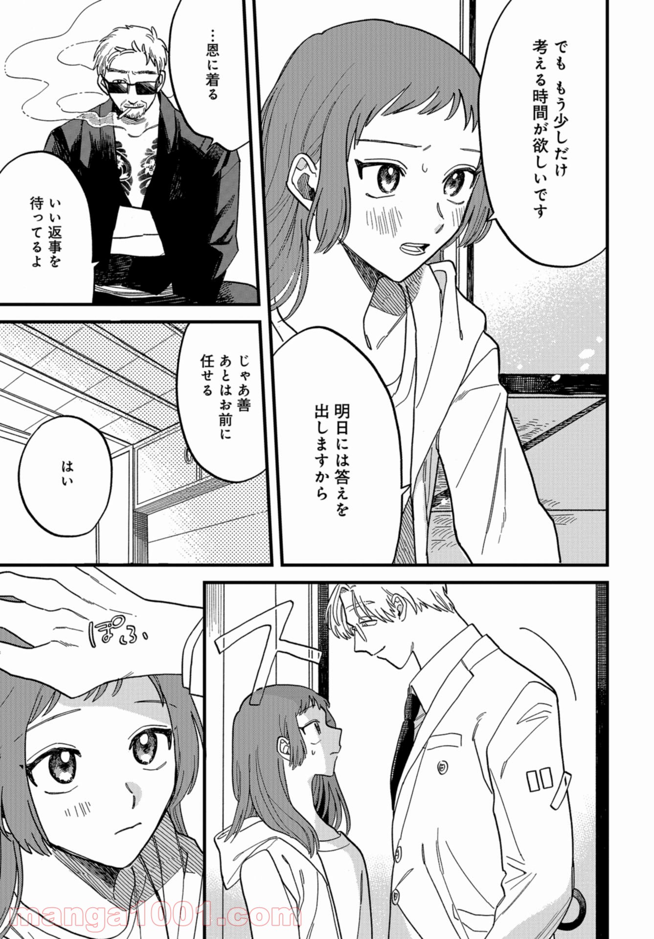 ならずもの恋慕 - 第1話 - Page 35