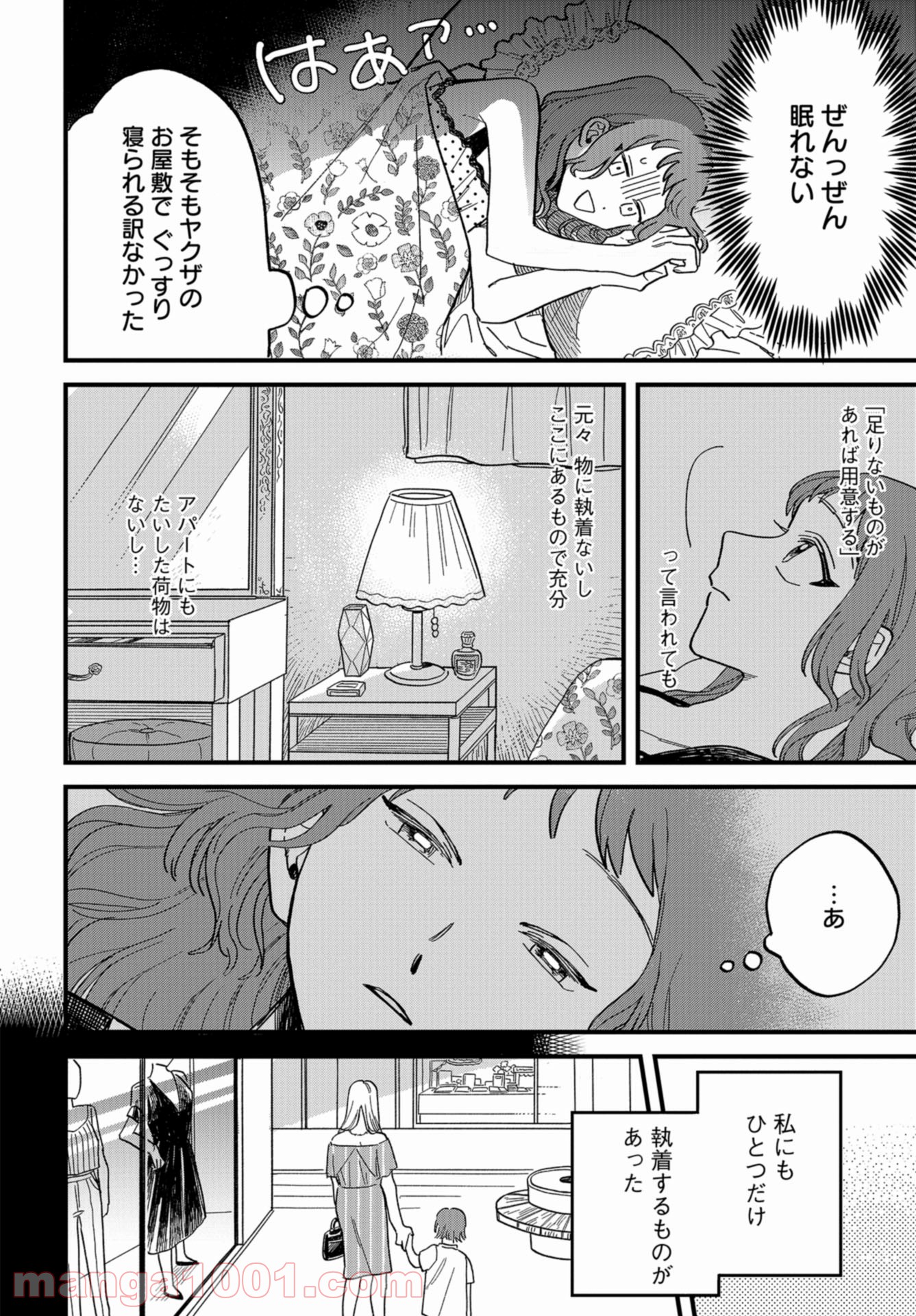 ならずもの恋慕 - 第1話 - Page 38