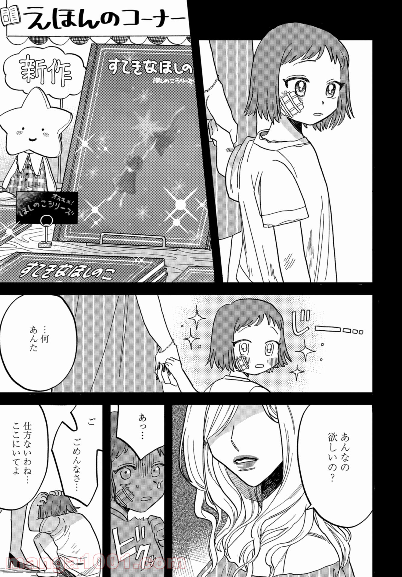 ならずもの恋慕 - 第1話 - Page 39