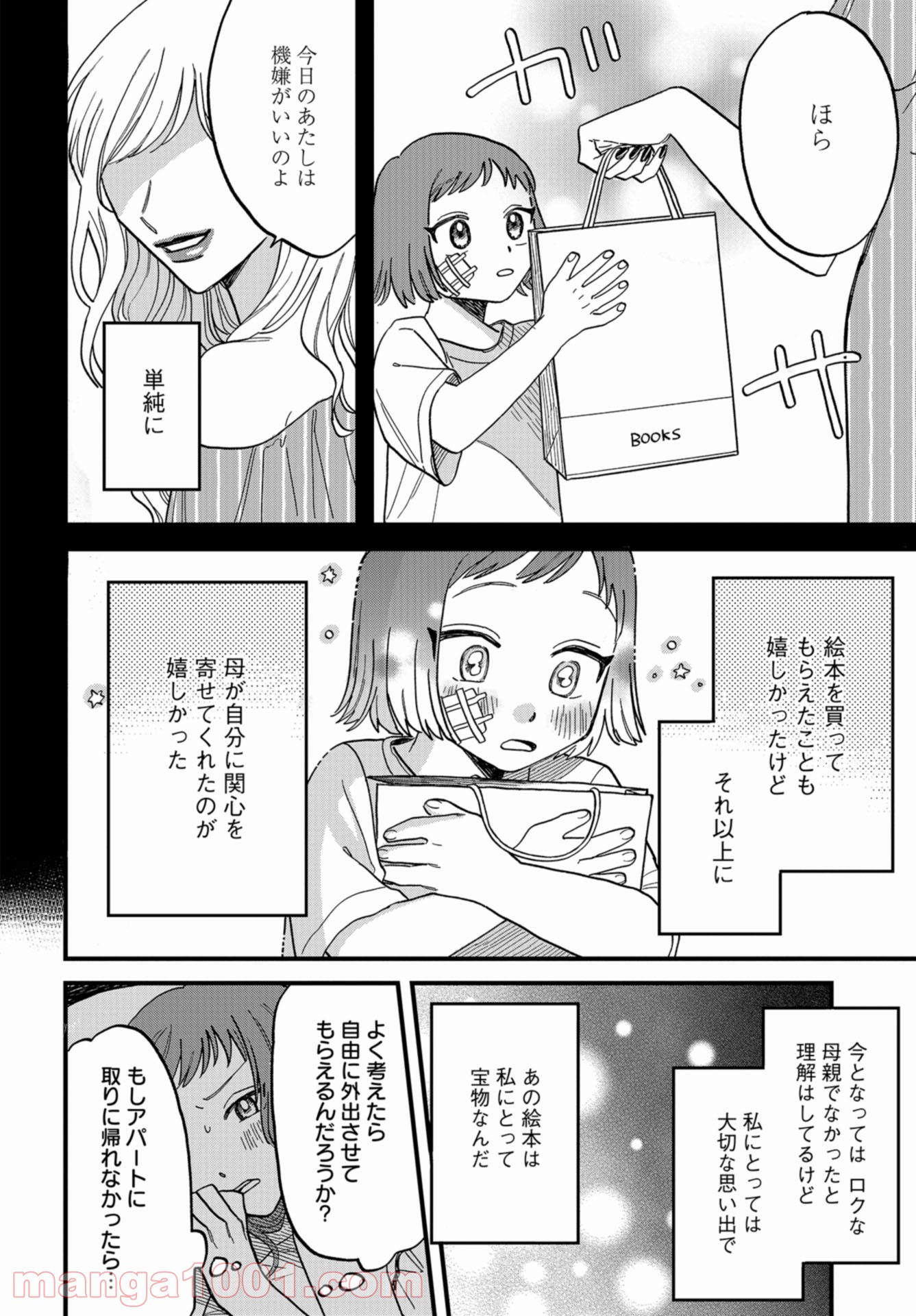 ならずもの恋慕 - 第1話 - Page 40