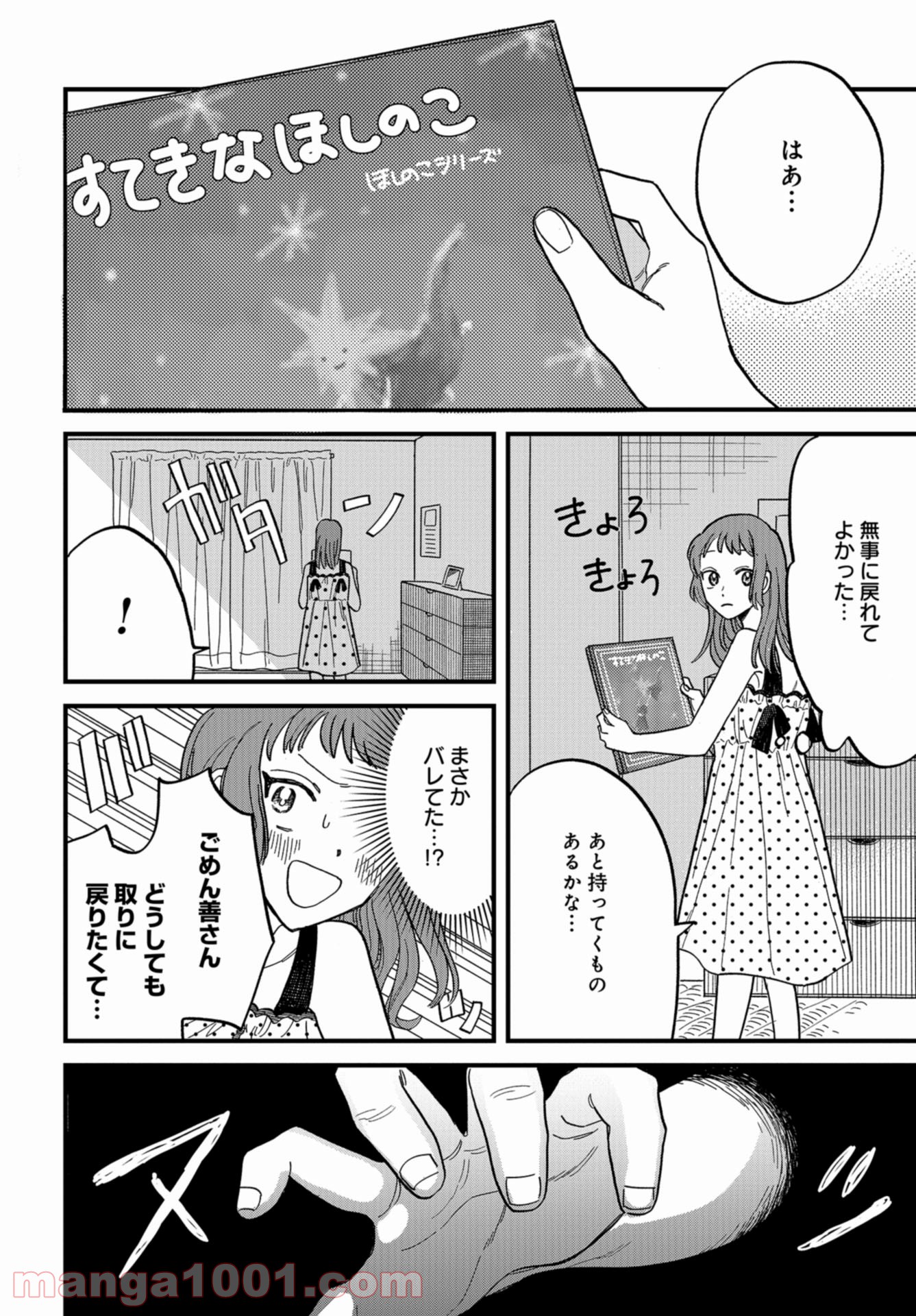 ならずもの恋慕 - 第1話 - Page 42