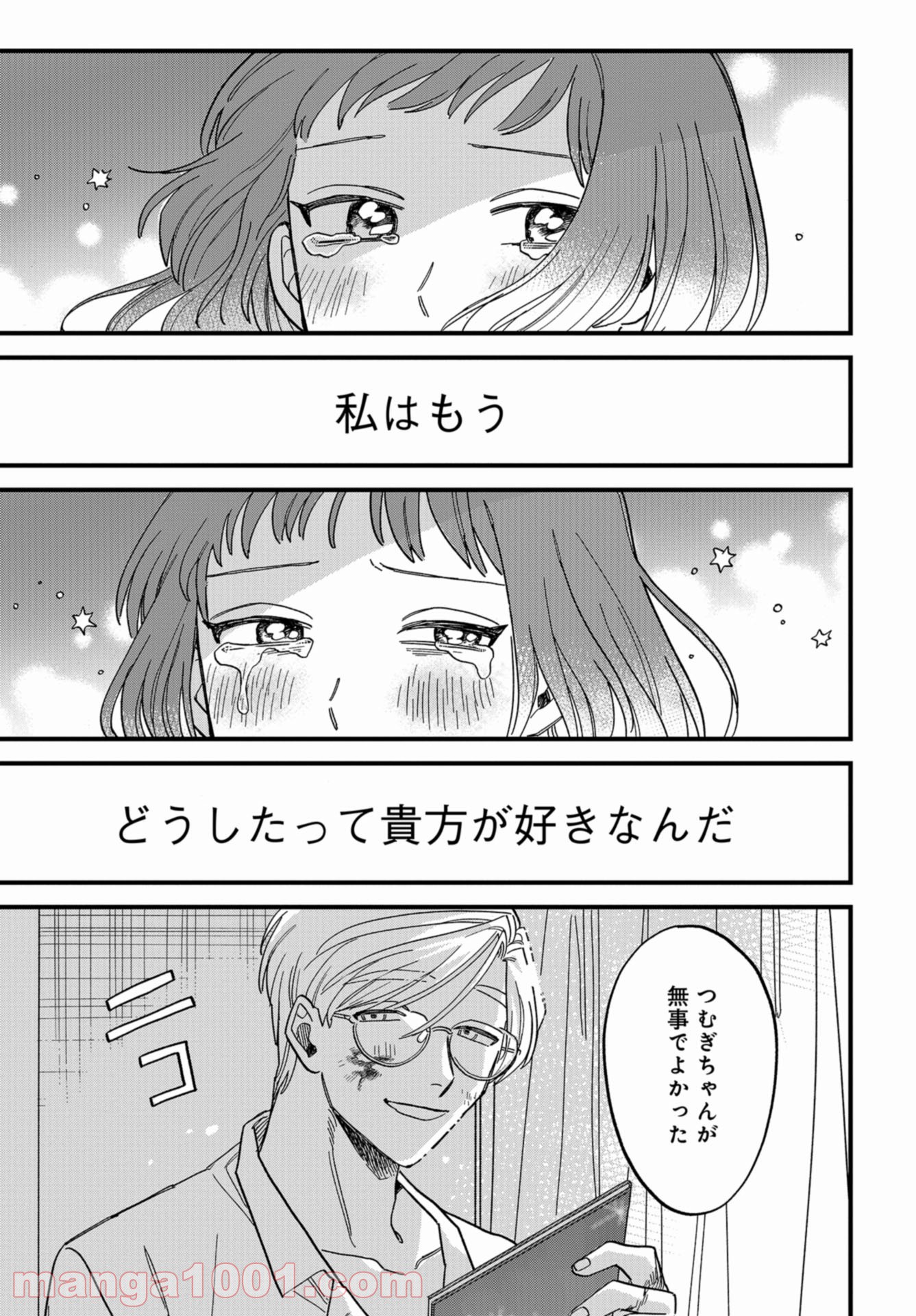 ならずもの恋慕 - 第1話 - Page 47