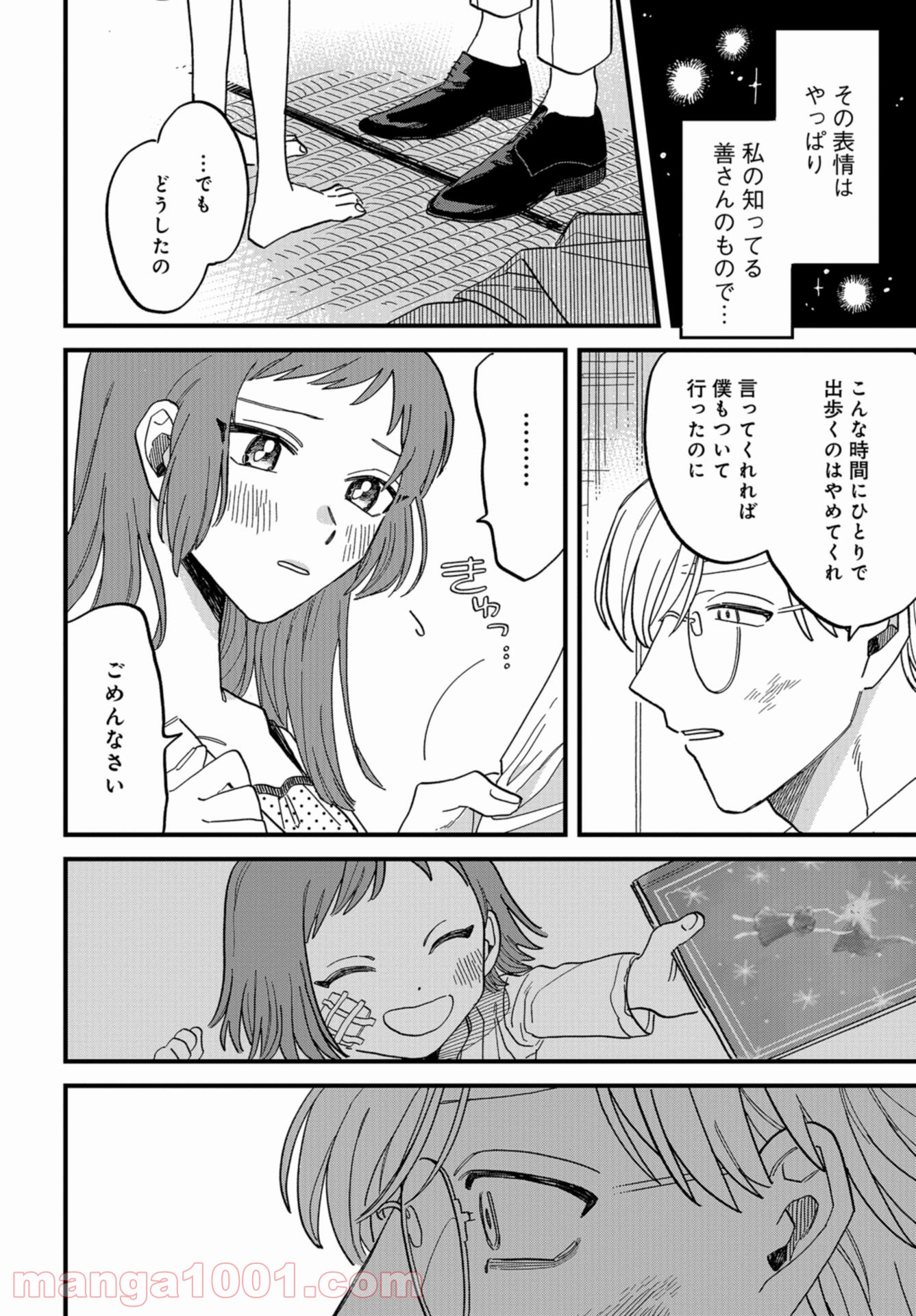 ならずもの恋慕 - 第1話 - Page 48