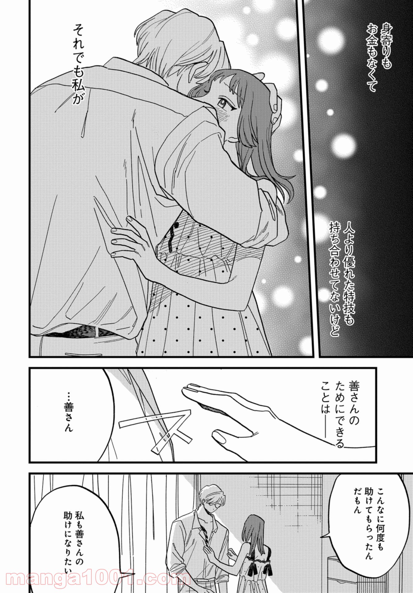 ならずもの恋慕 - 第1話 - Page 50