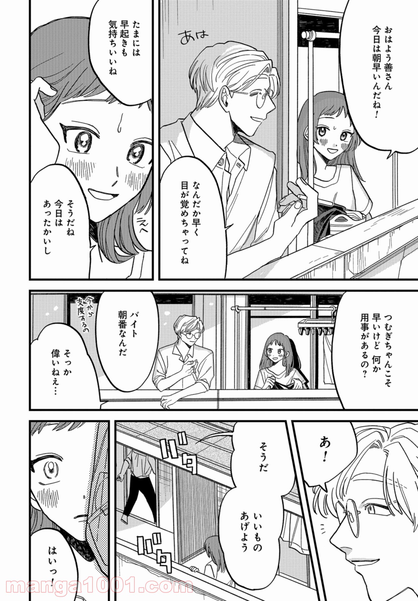 ならずもの恋慕 - 第1話 - Page 8