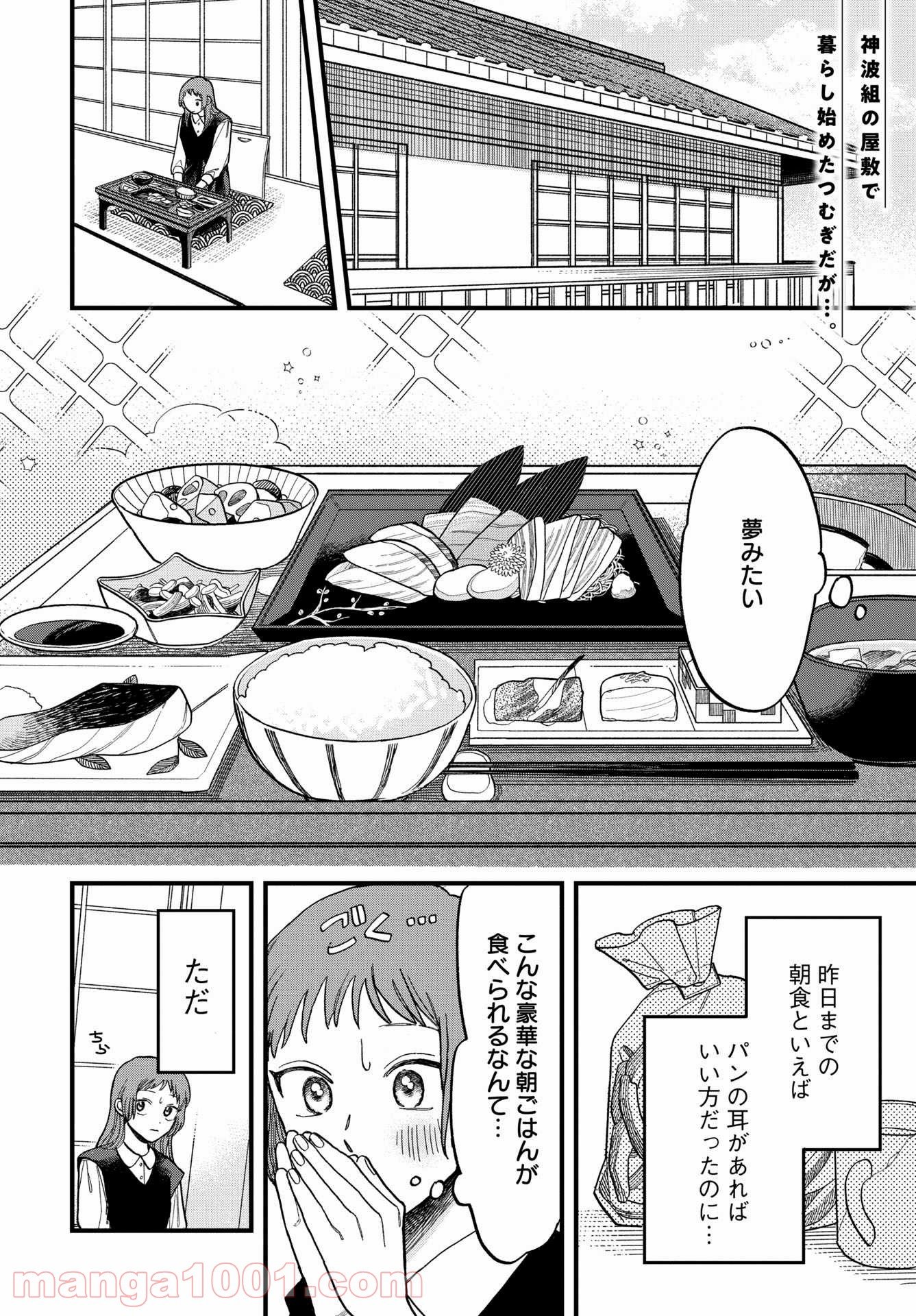 ならずもの恋慕 - 第2話 - Page 2