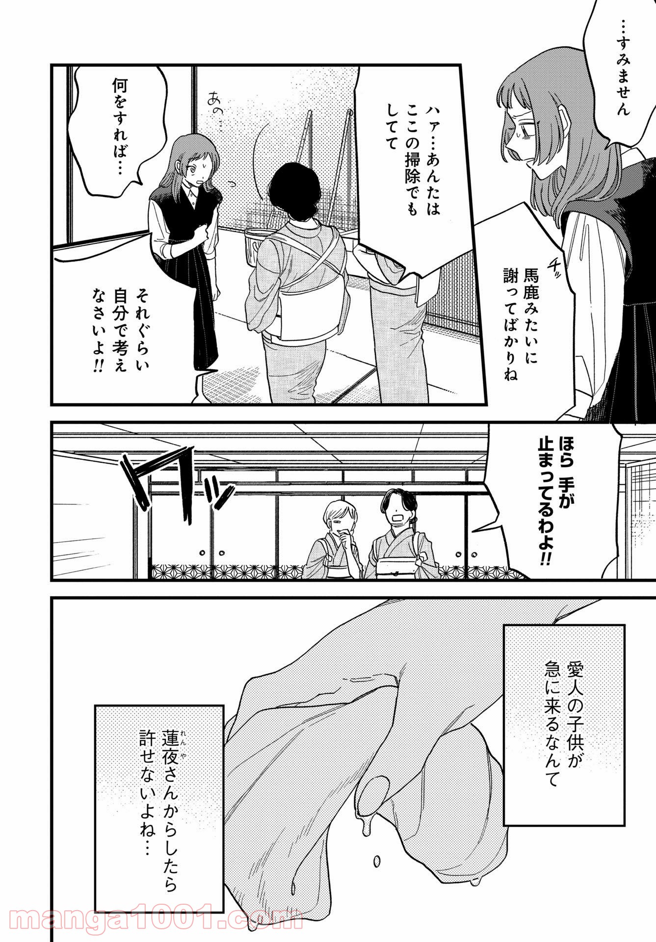 ならずもの恋慕 - 第2話 - Page 12