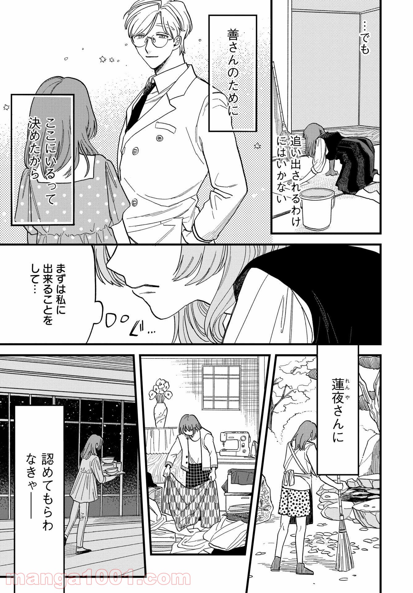 ならずもの恋慕 - 第2話 - Page 13