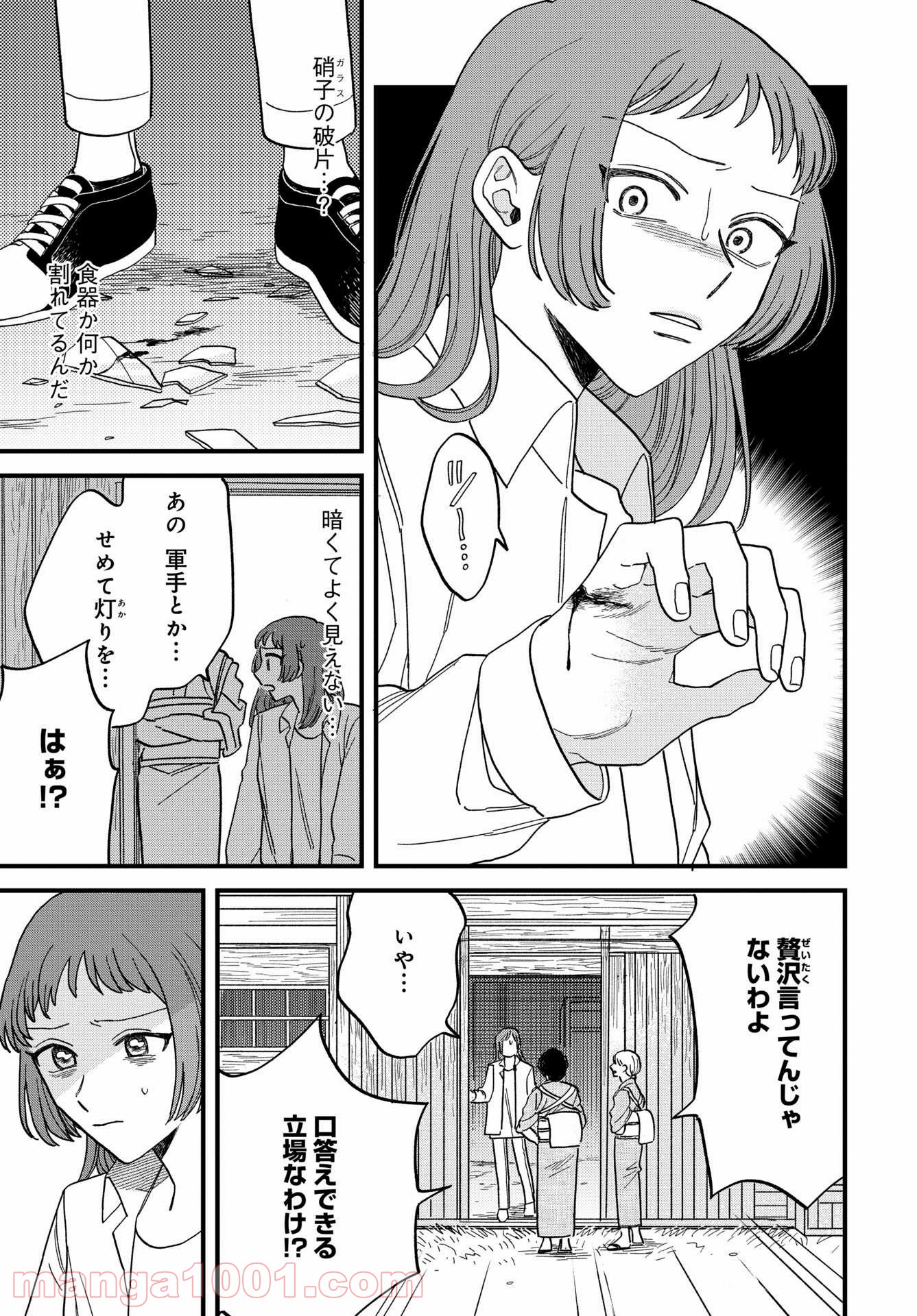 ならずもの恋慕 - 第2話 - Page 15