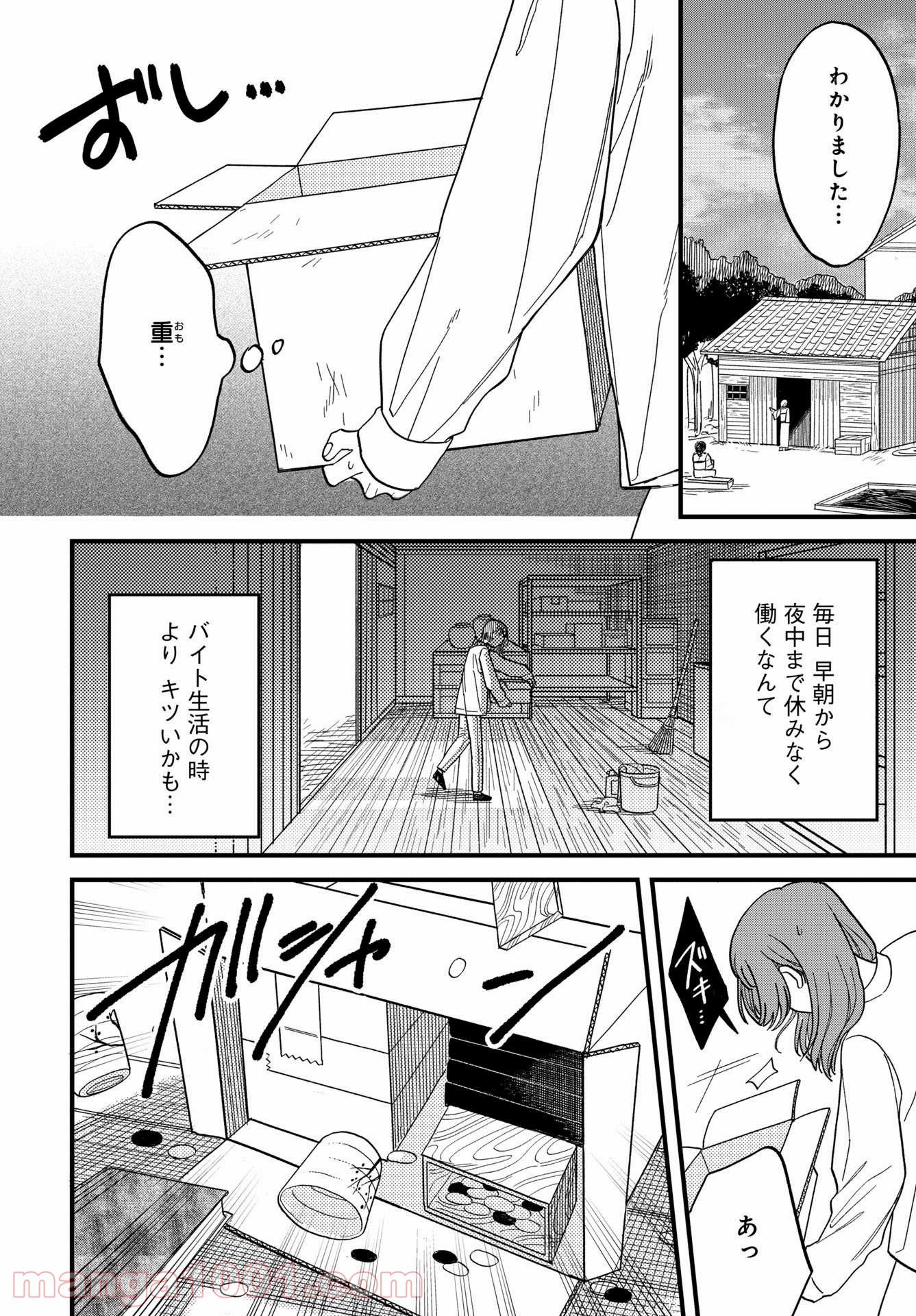 ならずもの恋慕 - 第2話 - Page 16