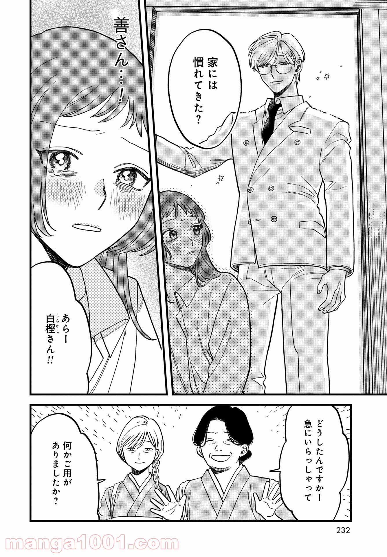 ならずもの恋慕 - 第2話 - Page 18