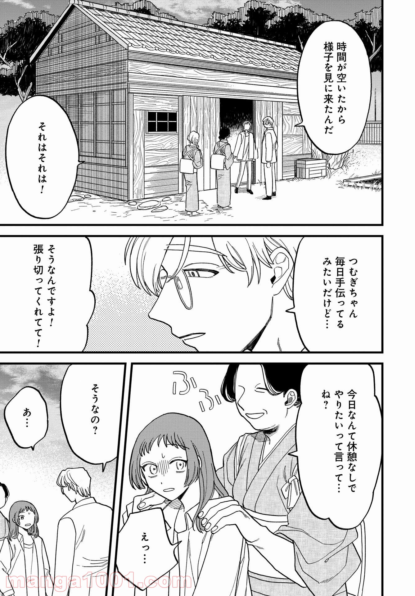 ならずもの恋慕 - 第2話 - Page 19