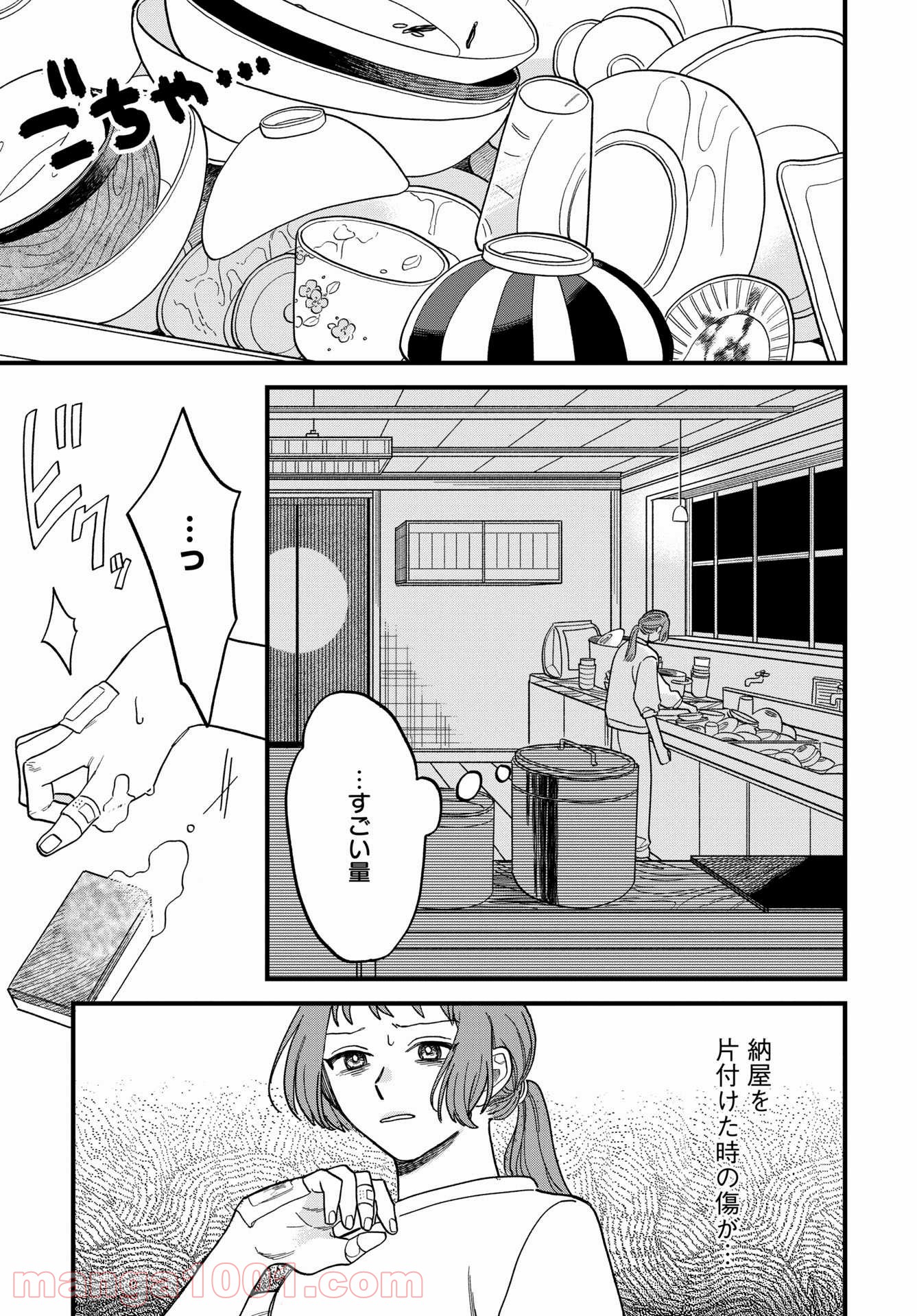 ならずもの恋慕 - 第2話 - Page 21