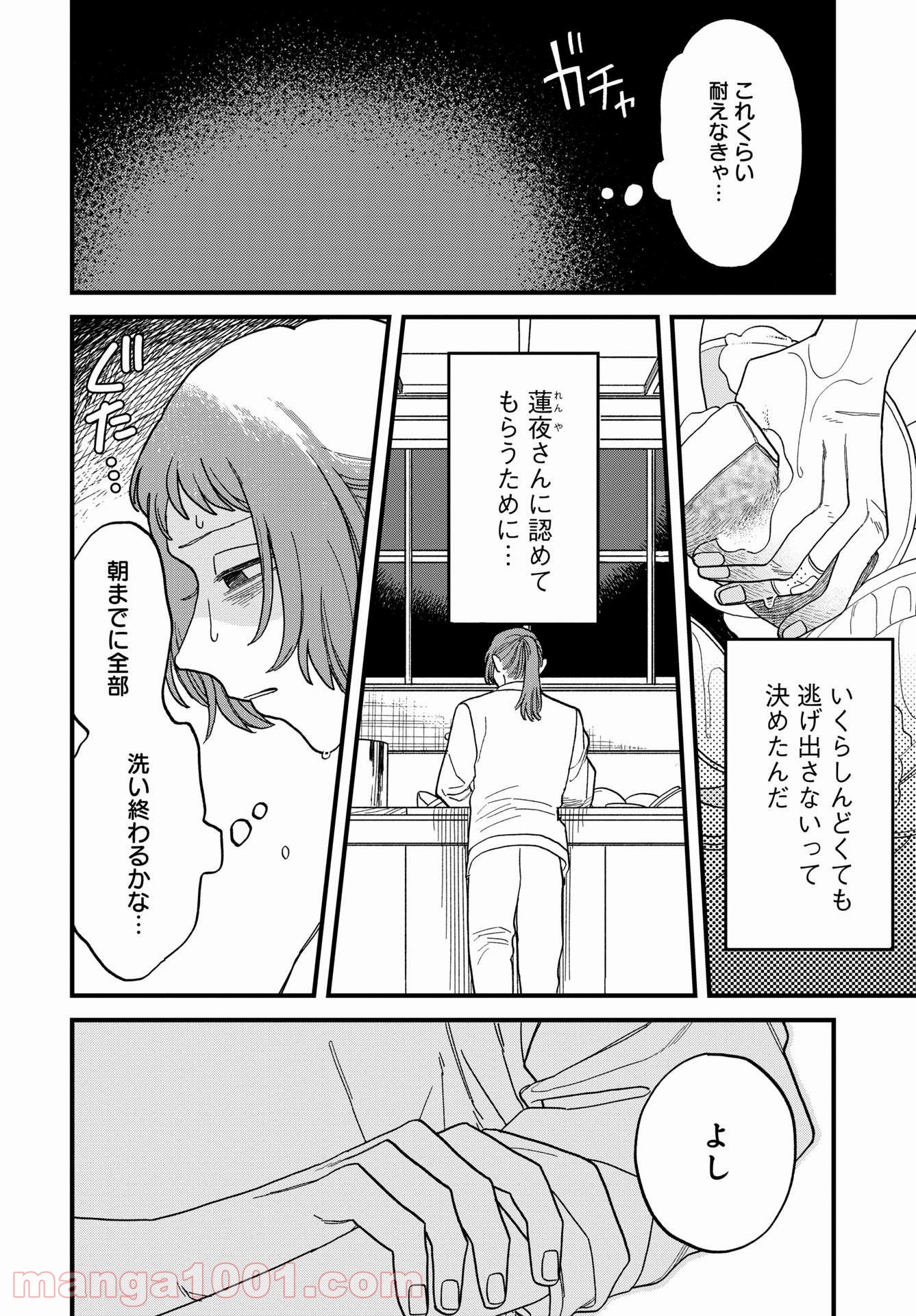 ならずもの恋慕 - 第2話 - Page 22