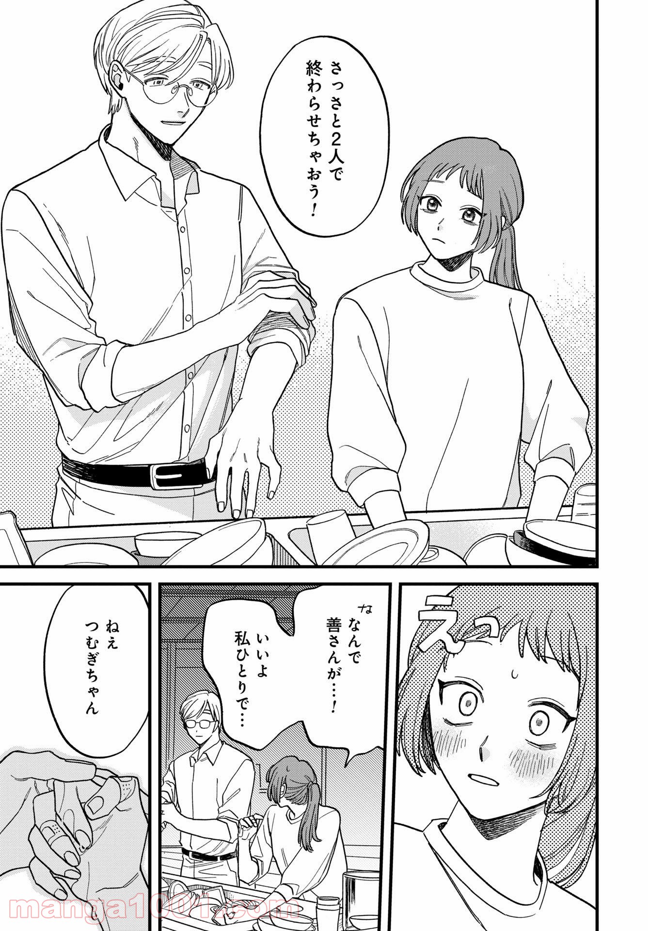 ならずもの恋慕 - 第2話 - Page 23