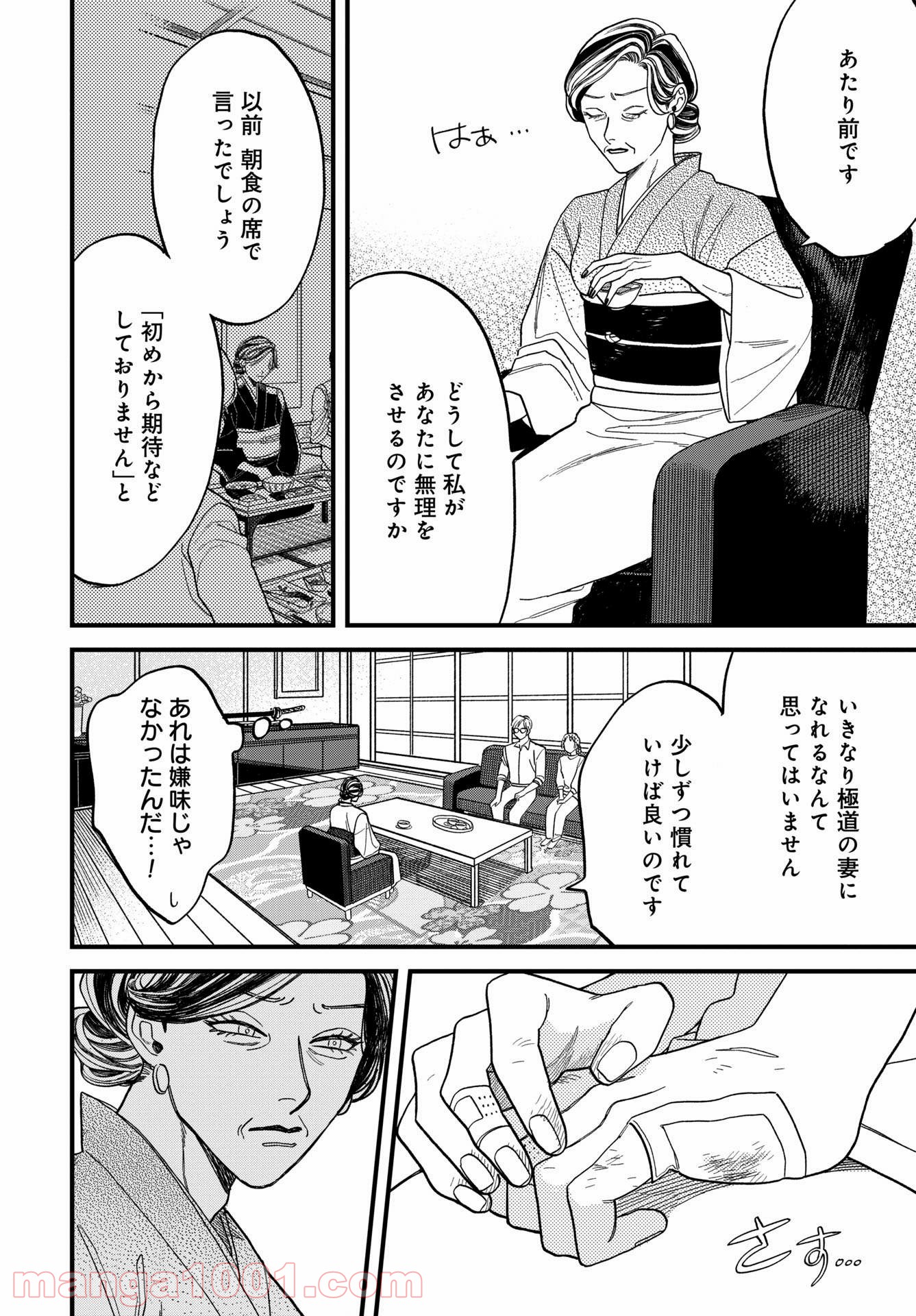 ならずもの恋慕 - 第2話 - Page 28