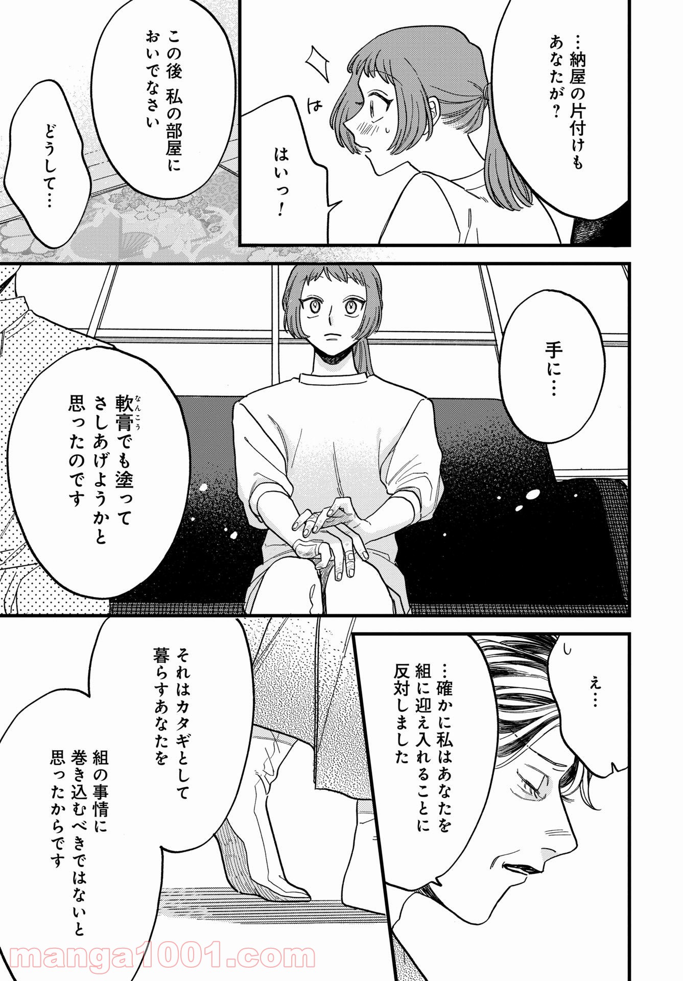 ならずもの恋慕 - 第2話 - Page 29