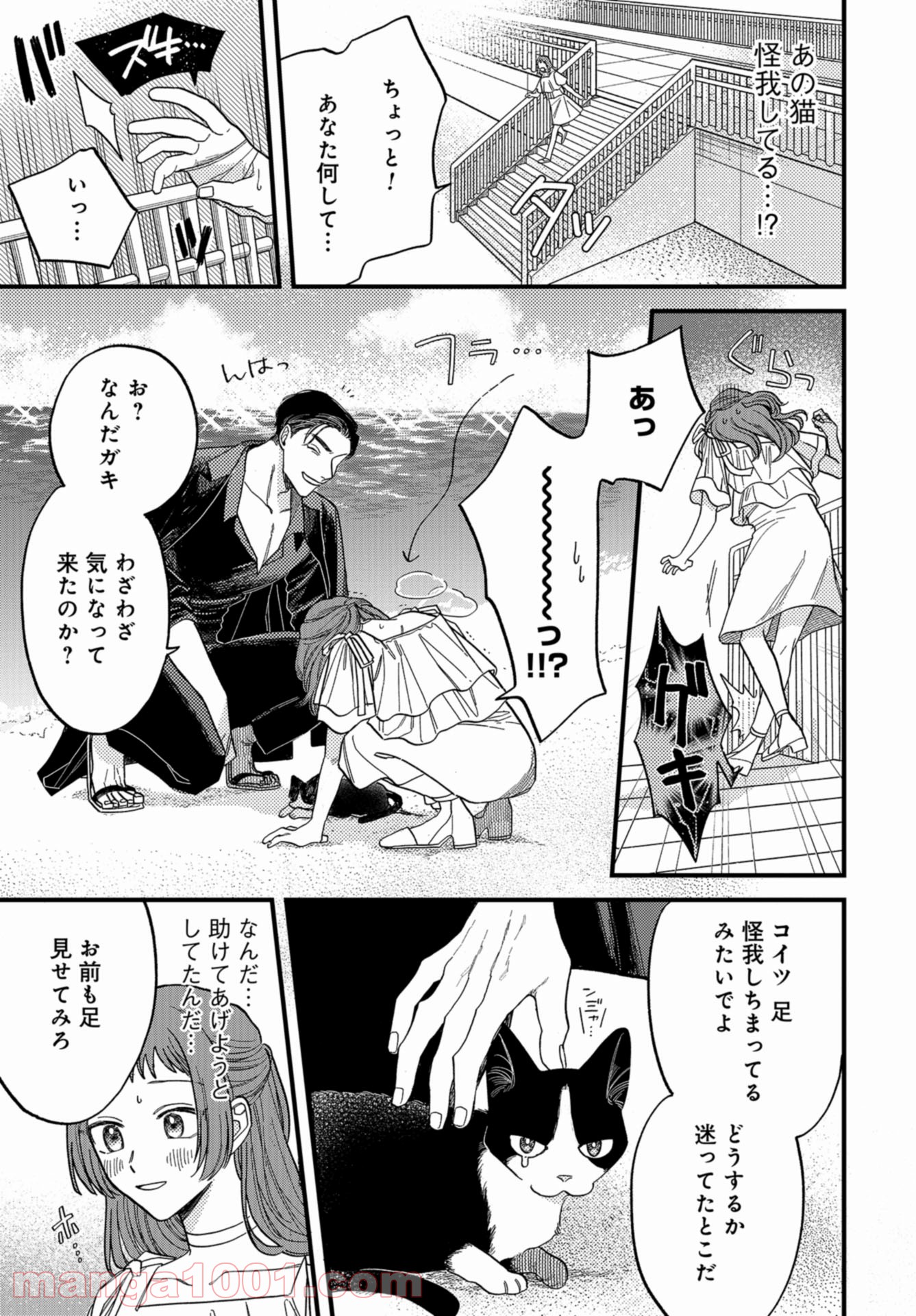 ならずもの恋慕 - 第3話 - Page 11