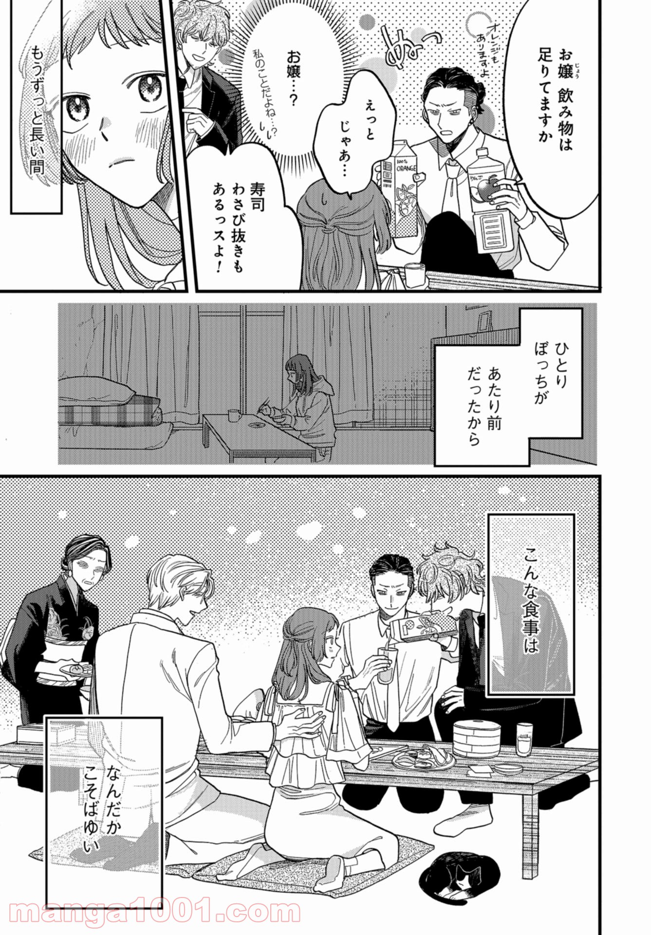 ならずもの恋慕 - 第3話 - Page 25