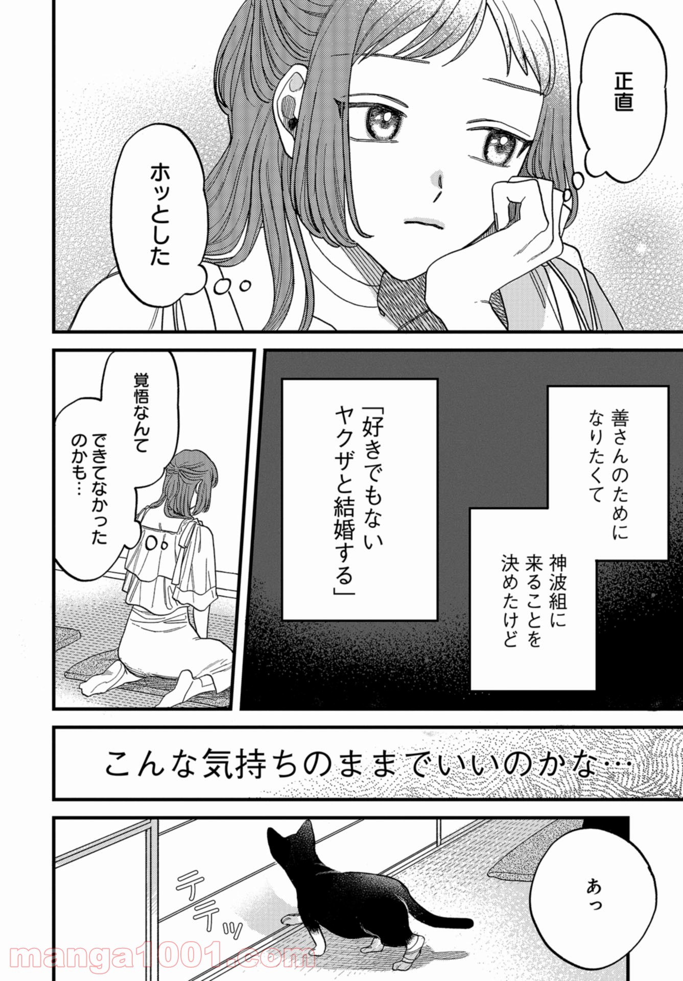 ならずもの恋慕 - 第3話 - Page 28