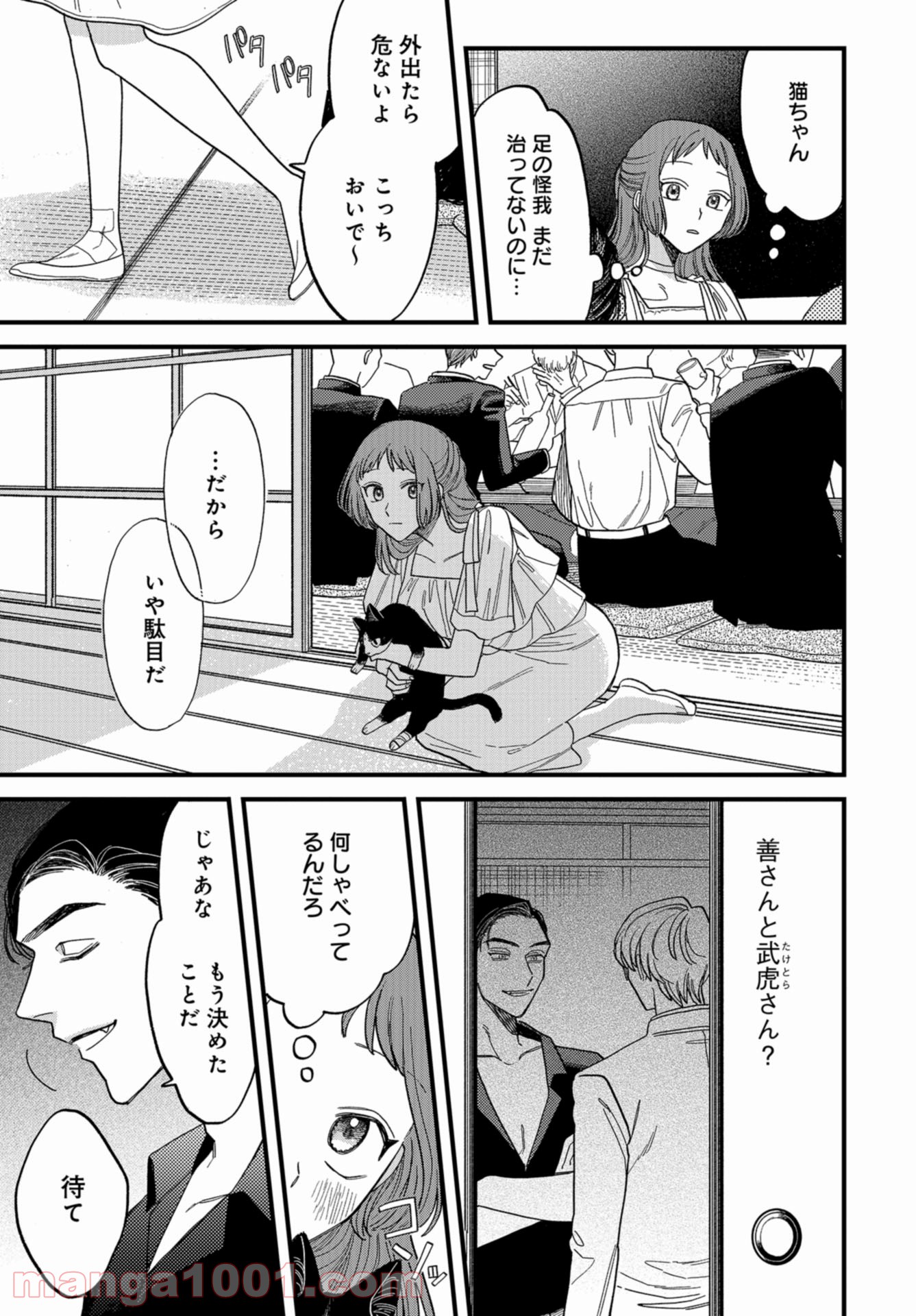 ならずもの恋慕 - 第3話 - Page 29