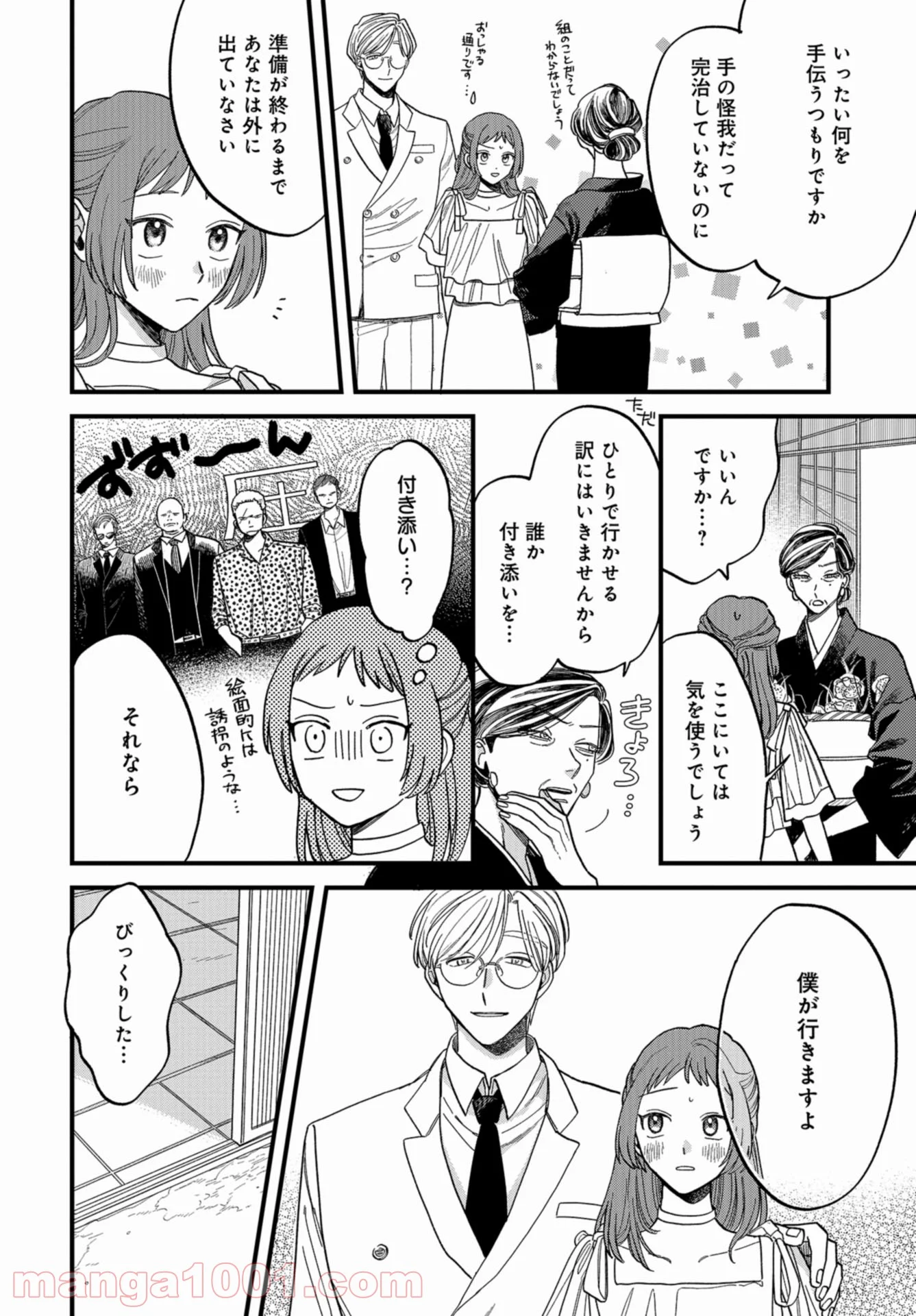 ならずもの恋慕 - 第3話 - Page 6