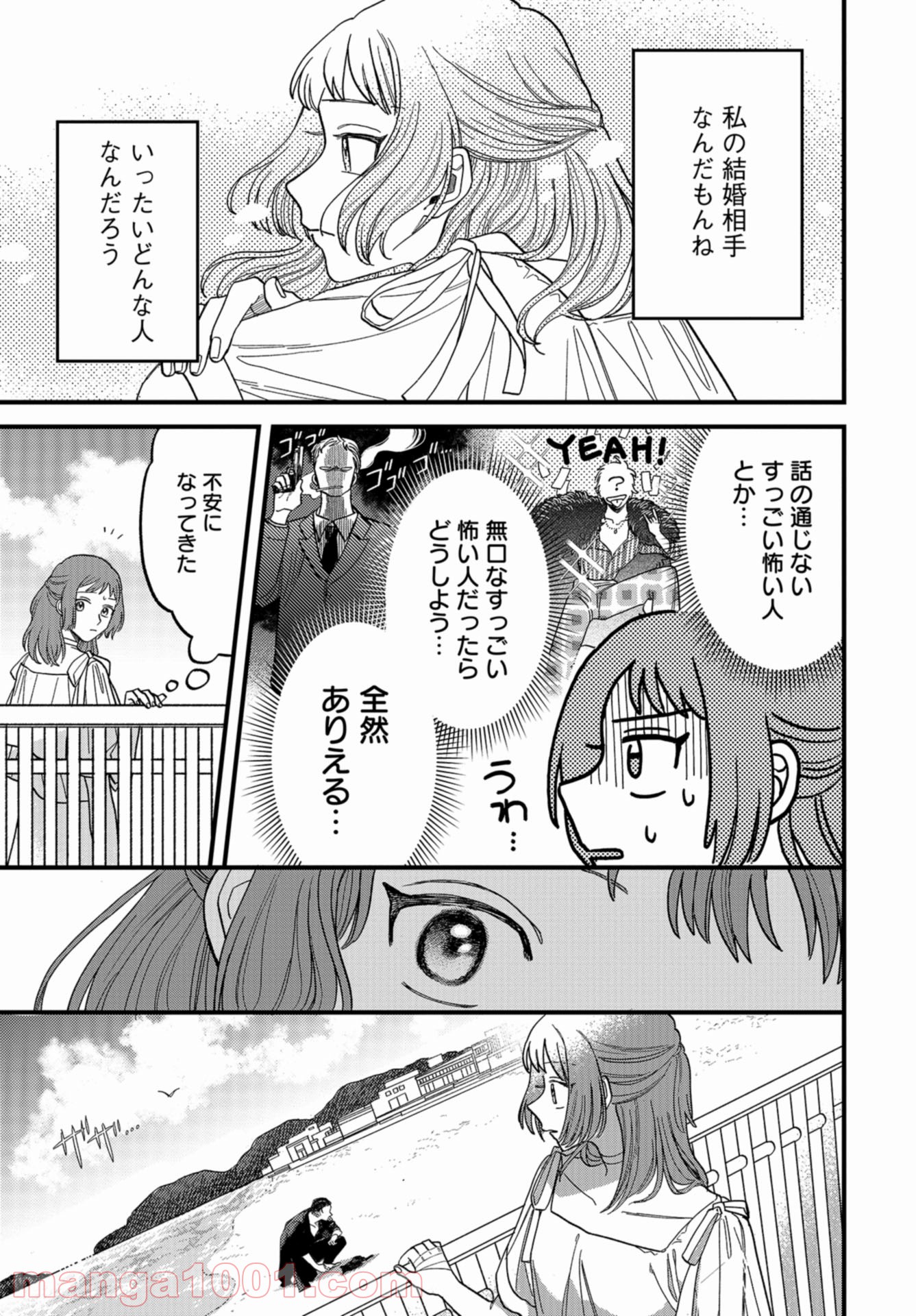 ならずもの恋慕 - 第3話 - Page 9