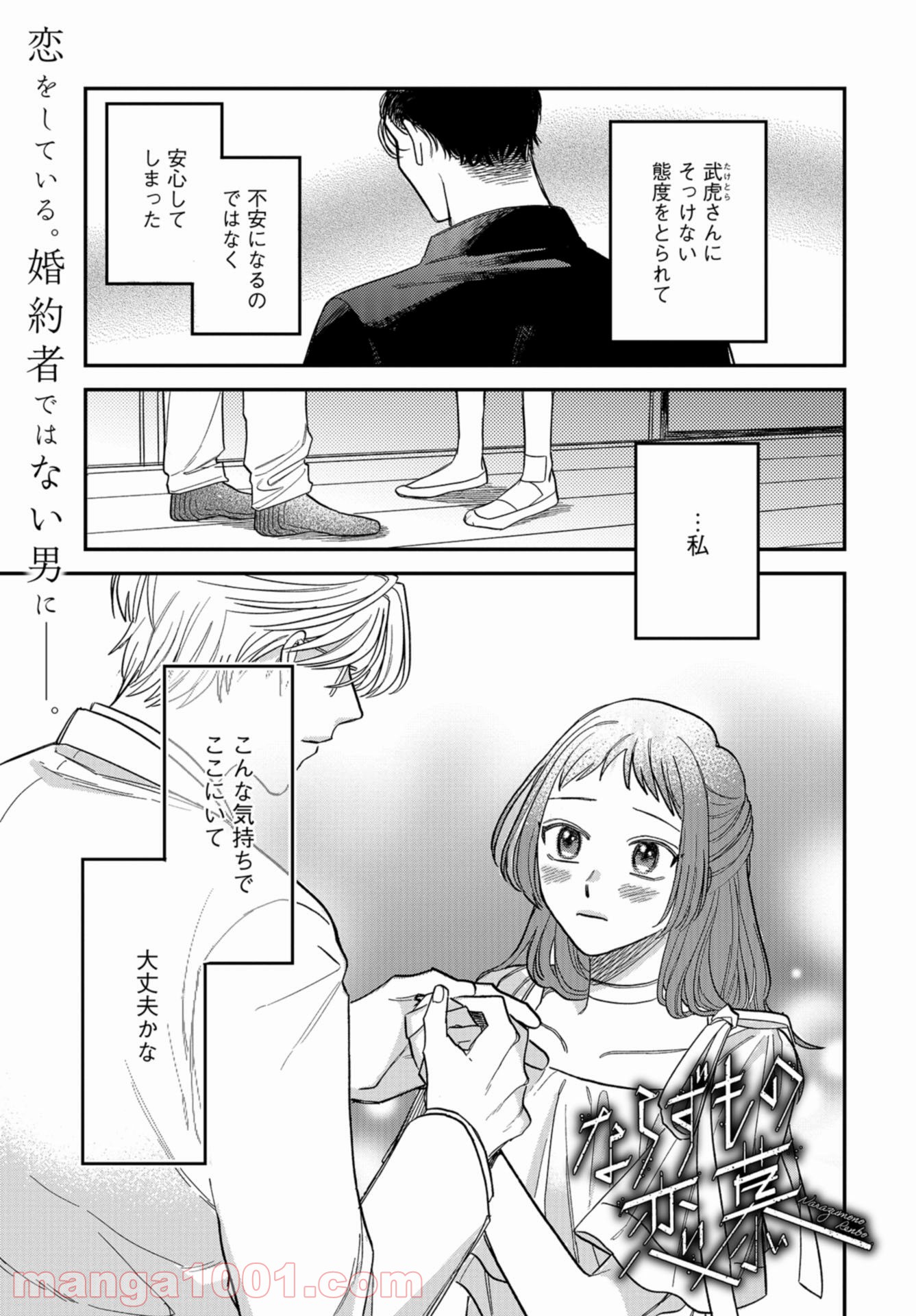 ならずもの恋慕 - 第4話 - Page 1