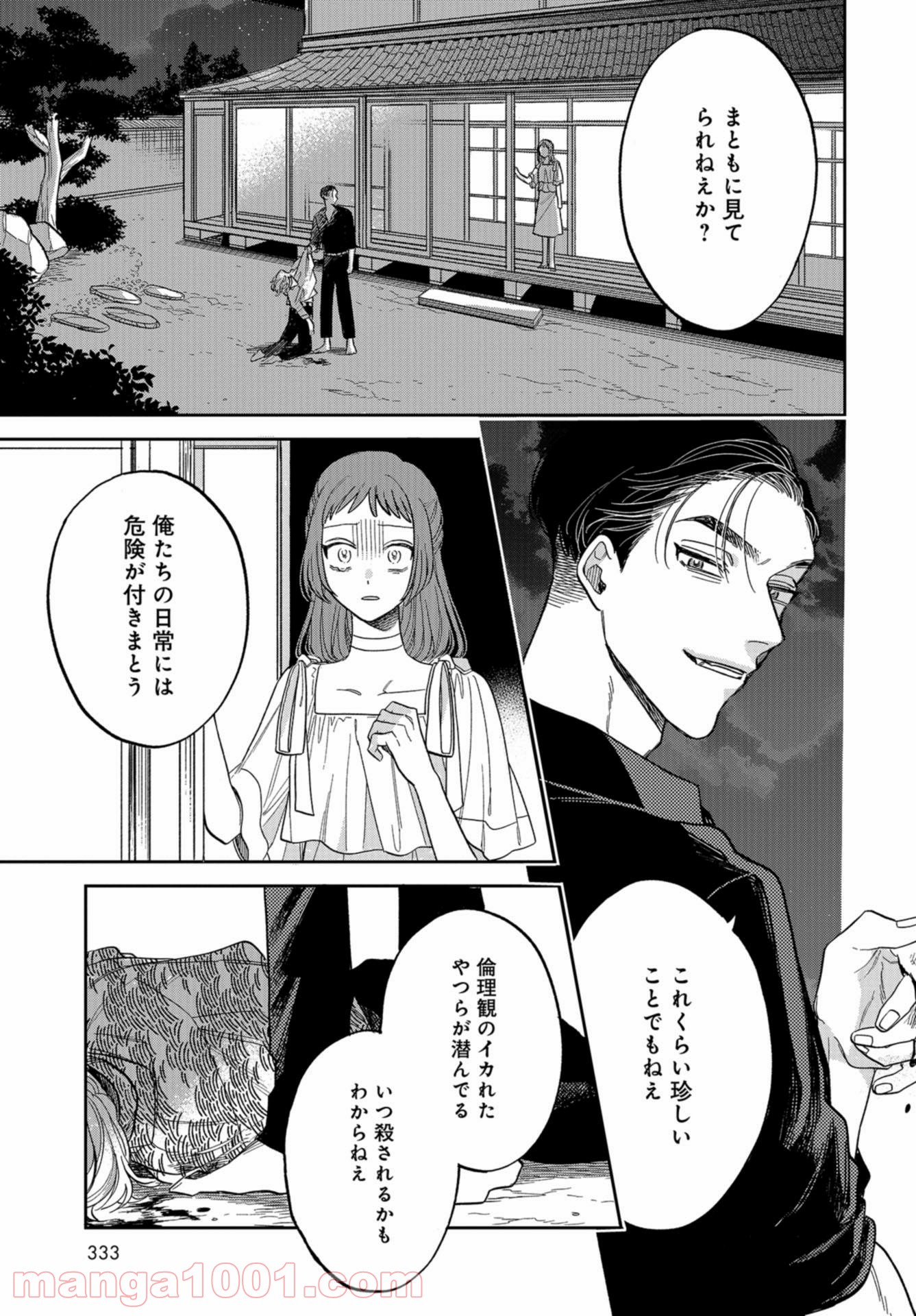 ならずもの恋慕 - 第4話 - Page 15