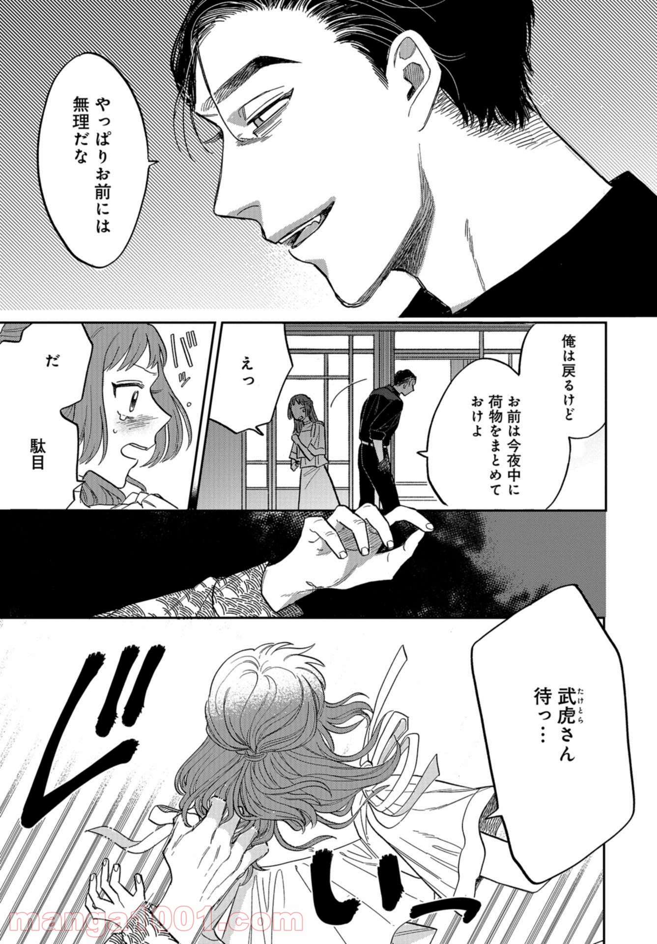 ならずもの恋慕 - 第4話 - Page 17