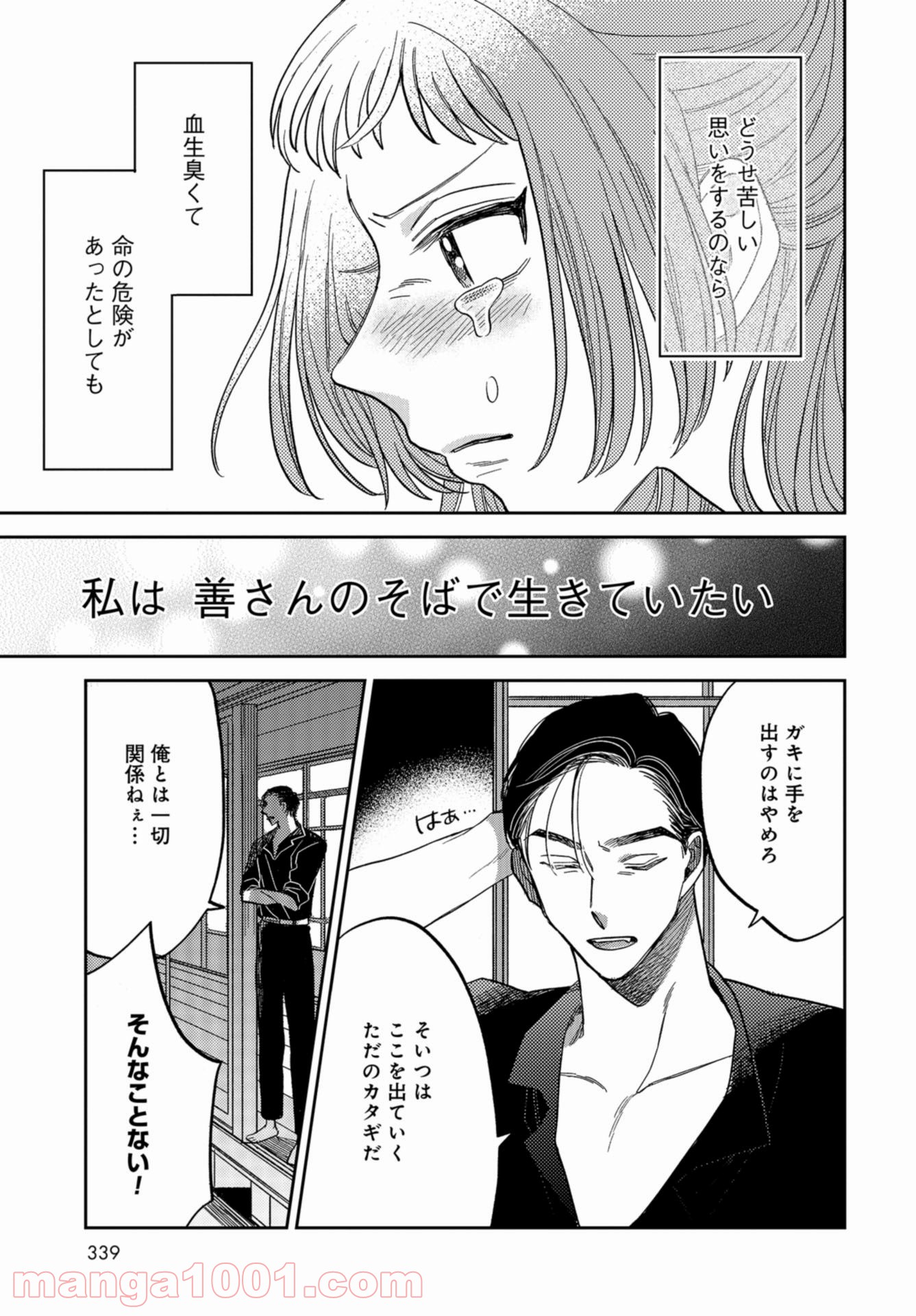 ならずもの恋慕 - 第4話 - Page 21