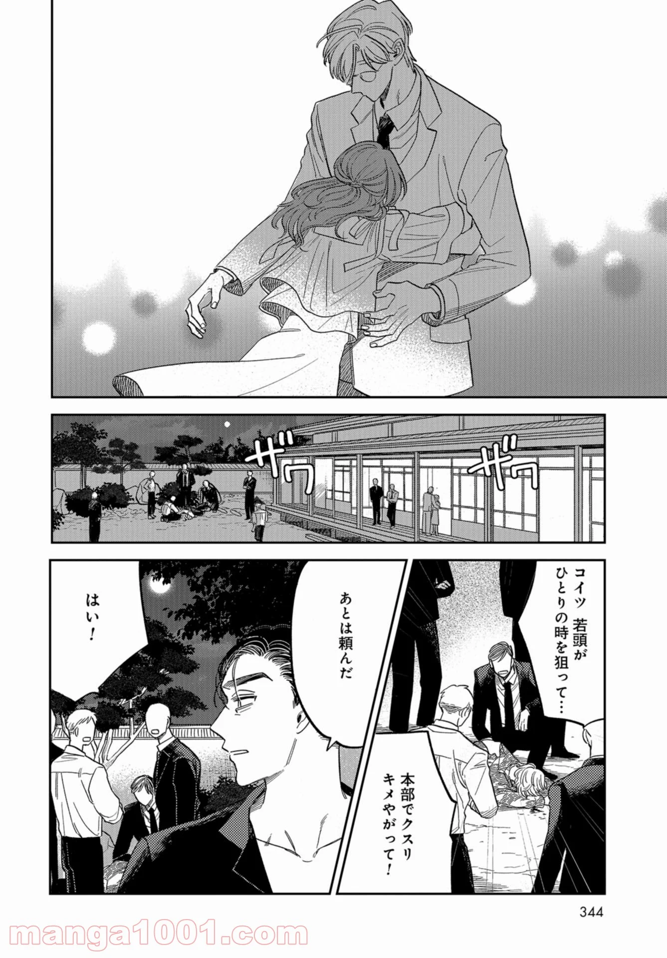 ならずもの恋慕 - 第4話 - Page 26