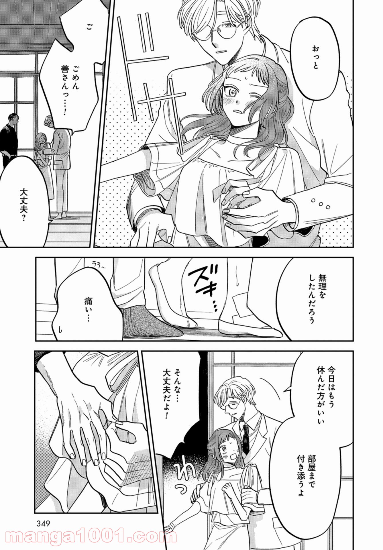 ならずもの恋慕 - 第4話 - Page 31