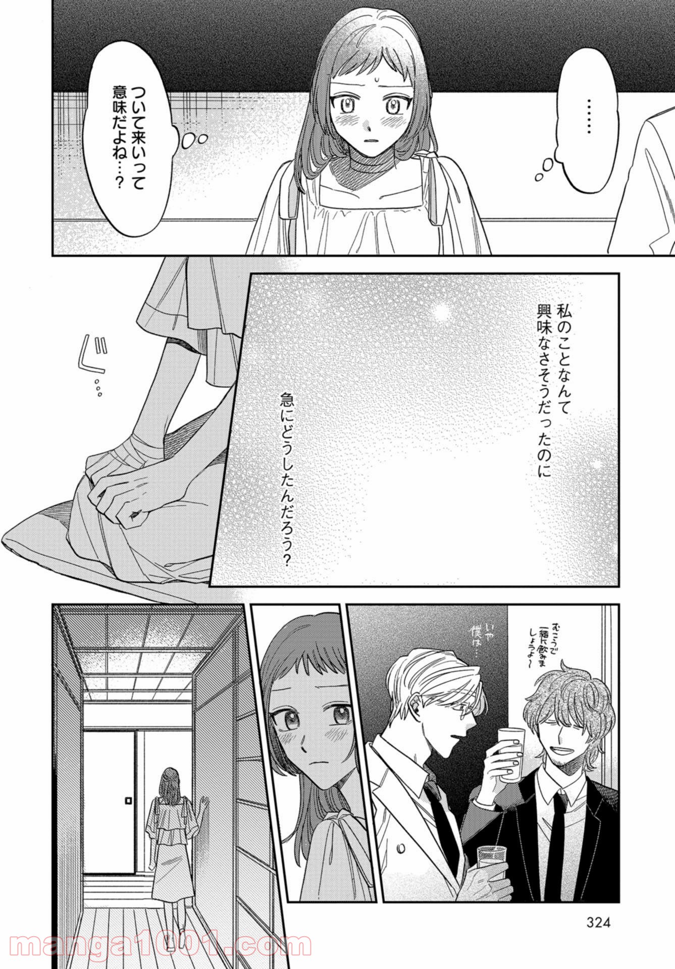 ならずもの恋慕 - 第4話 - Page 6