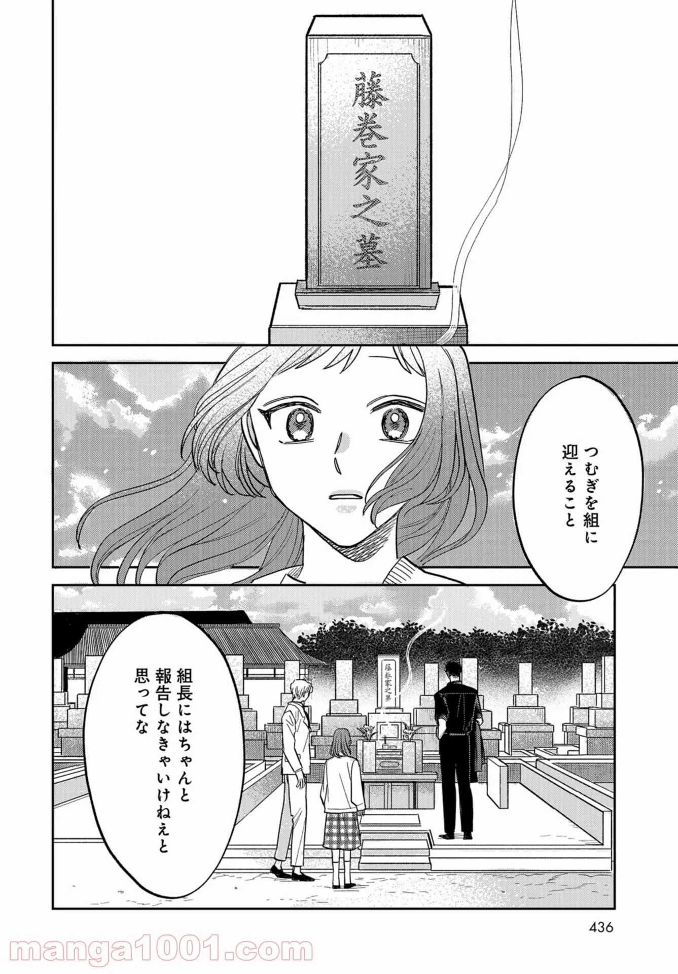 ならずもの恋慕 - 第5話 - Page 12