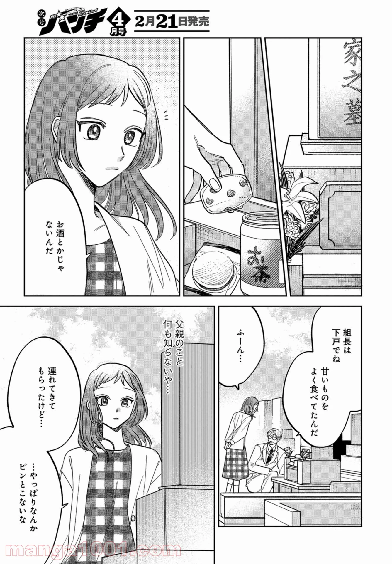 ならずもの恋慕 - 第5話 - Page 13