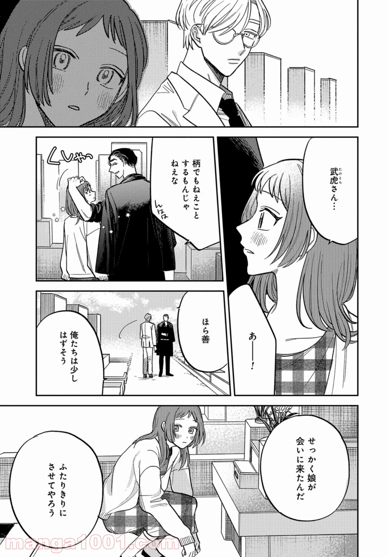 ならずもの恋慕 - 第5話 - Page 17