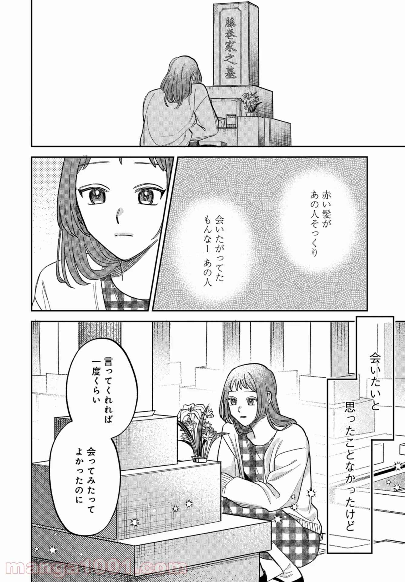 ならずもの恋慕 - 第5話 - Page 22