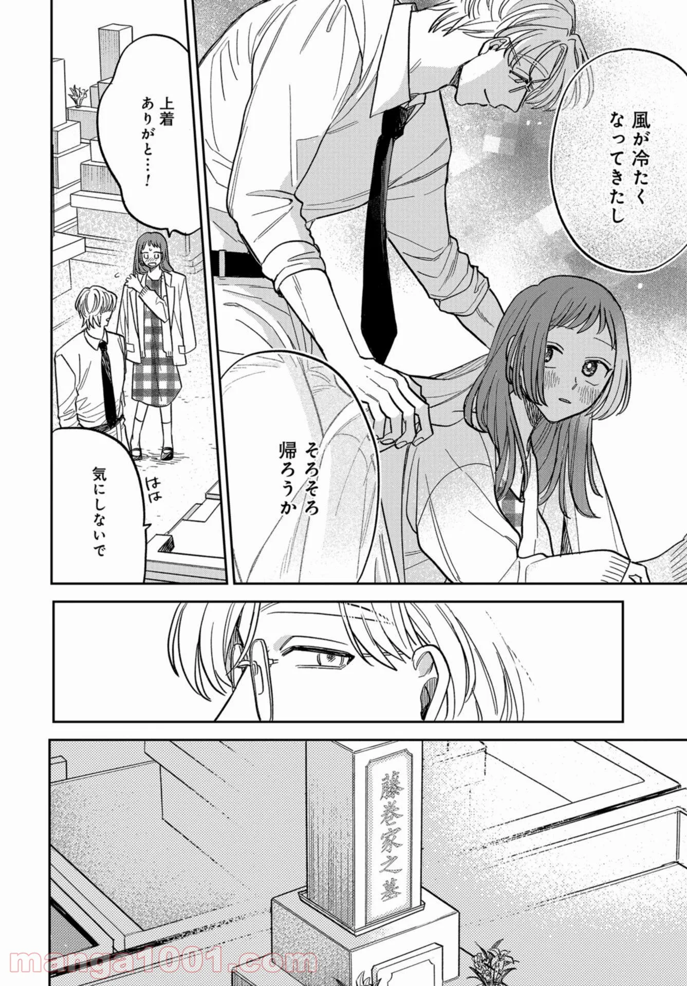 ならずもの恋慕 - 第5話 - Page 24