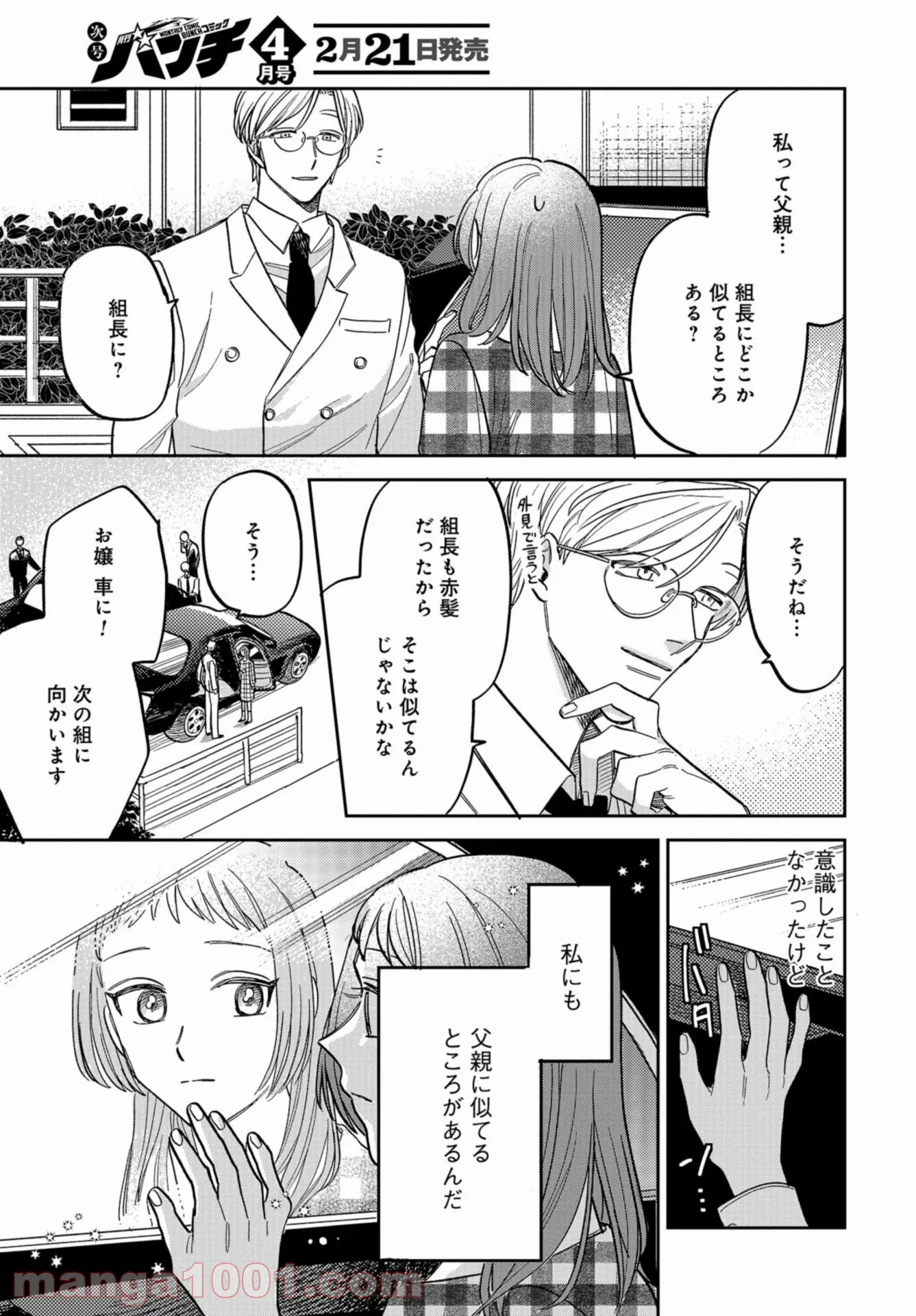 ならずもの恋慕 - 第5話 - Page 7