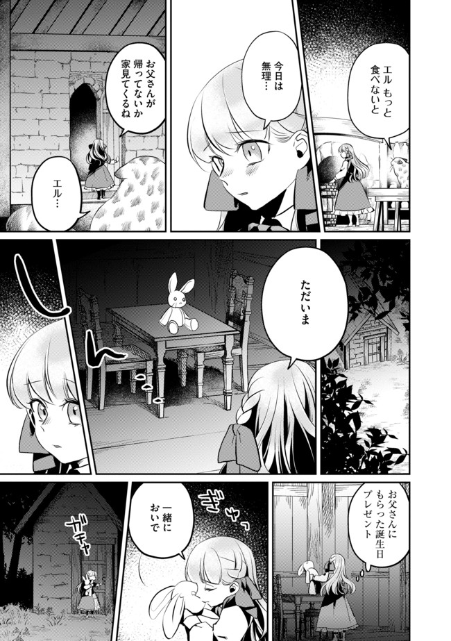 少女と猫とお人好しダークエルフの魔石工房 - 第1話 - Page 13