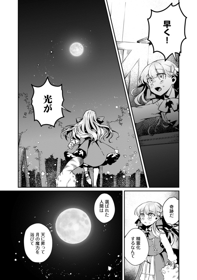 少女と猫とお人好しダークエルフの魔石工房 - 第1話 - Page 17